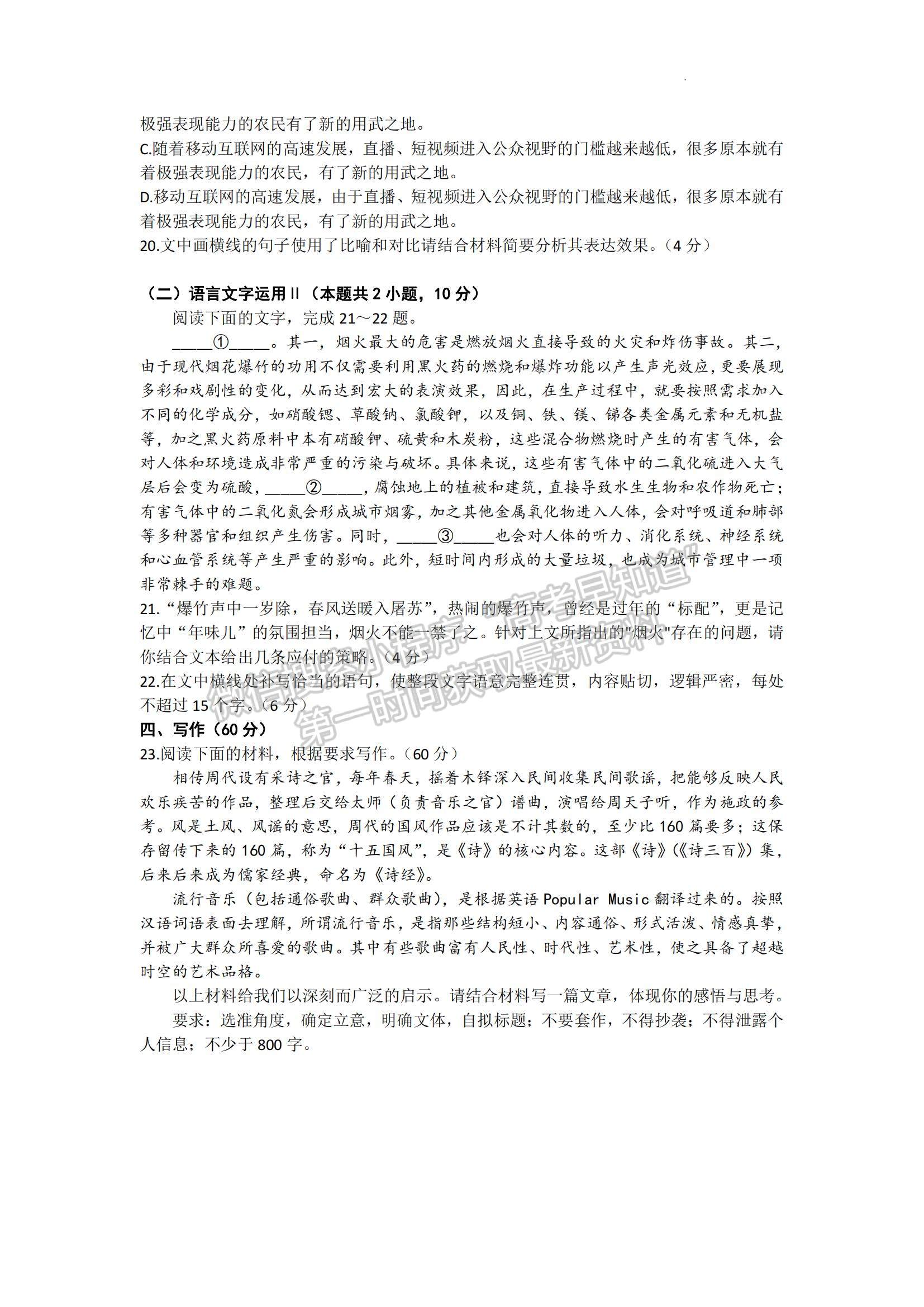 2023湖南省长沙一中高三下学期月考（七）语文试题及参考答案