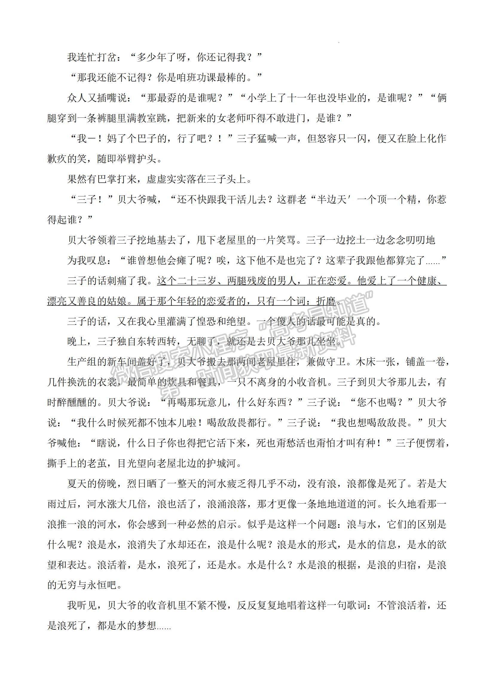 2023湖南省郴州市高三下學期第三次教學質(zhì)量監(jiān)測語文試題及參考答案