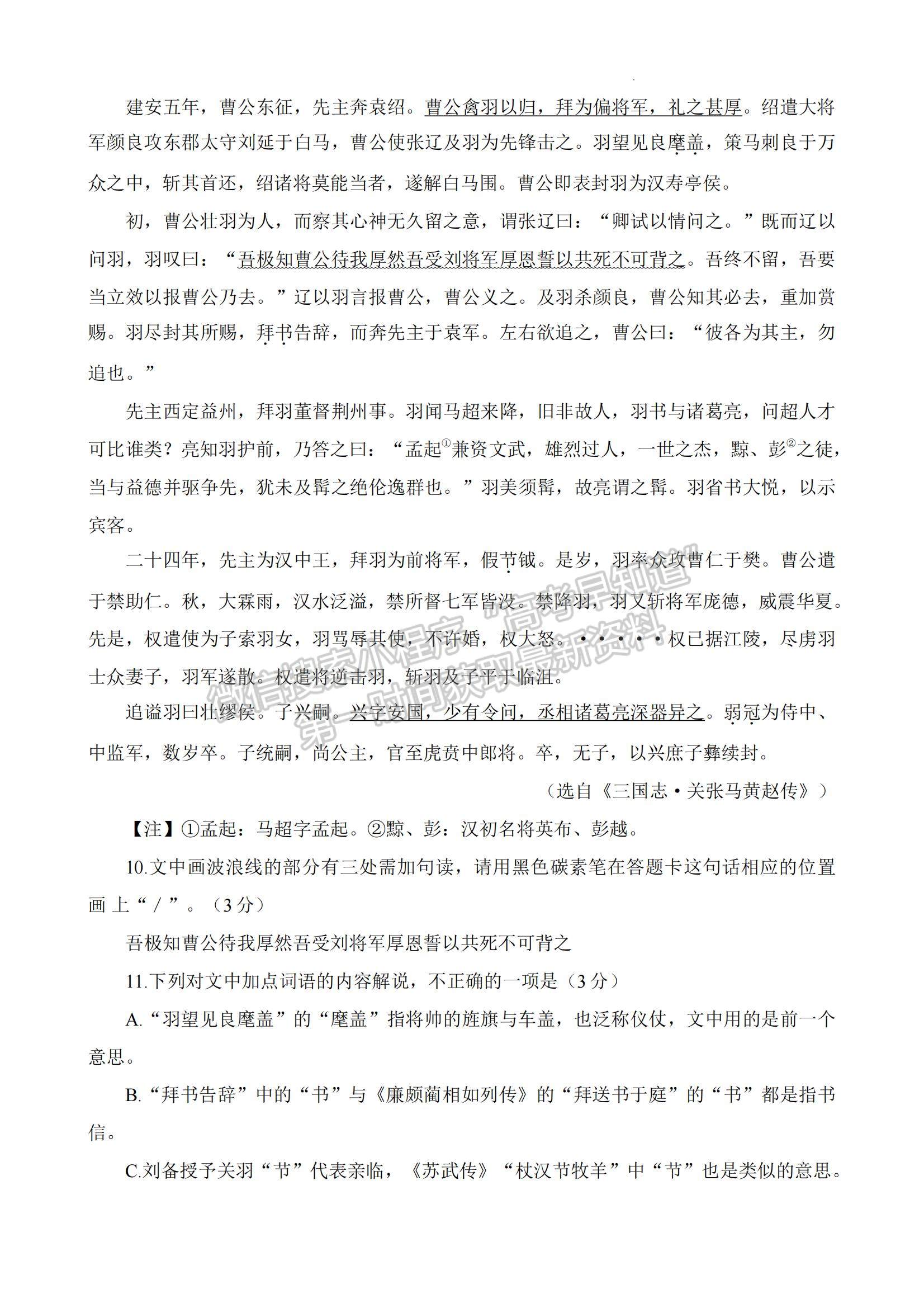 2023湖南省郴州市高三下學(xué)期第三次教學(xué)質(zhì)量監(jiān)測(cè)語文試題及參考答案