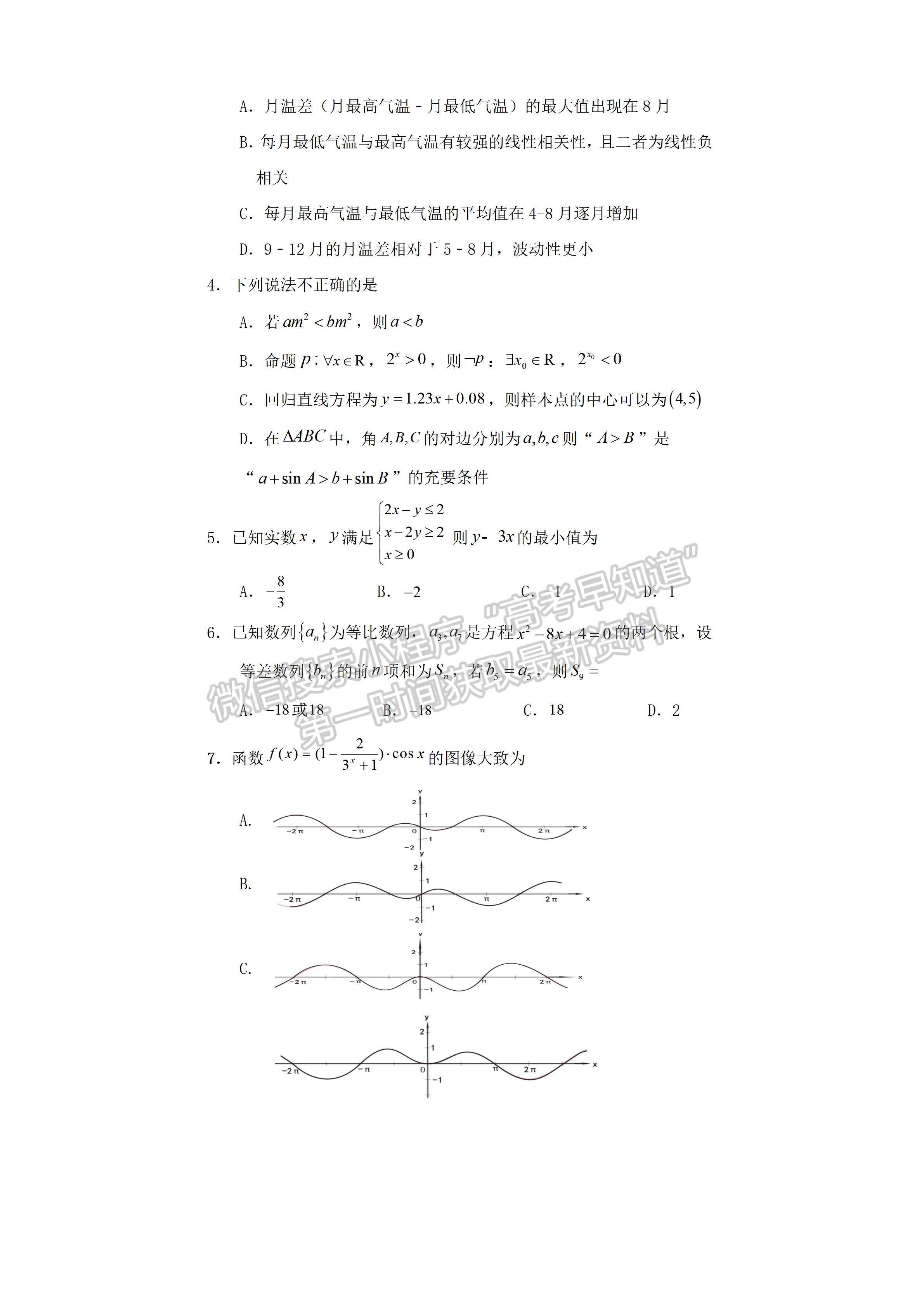 2023四川省遂寧市2023屆三診考試文科數(shù)學(xué)試題及答案