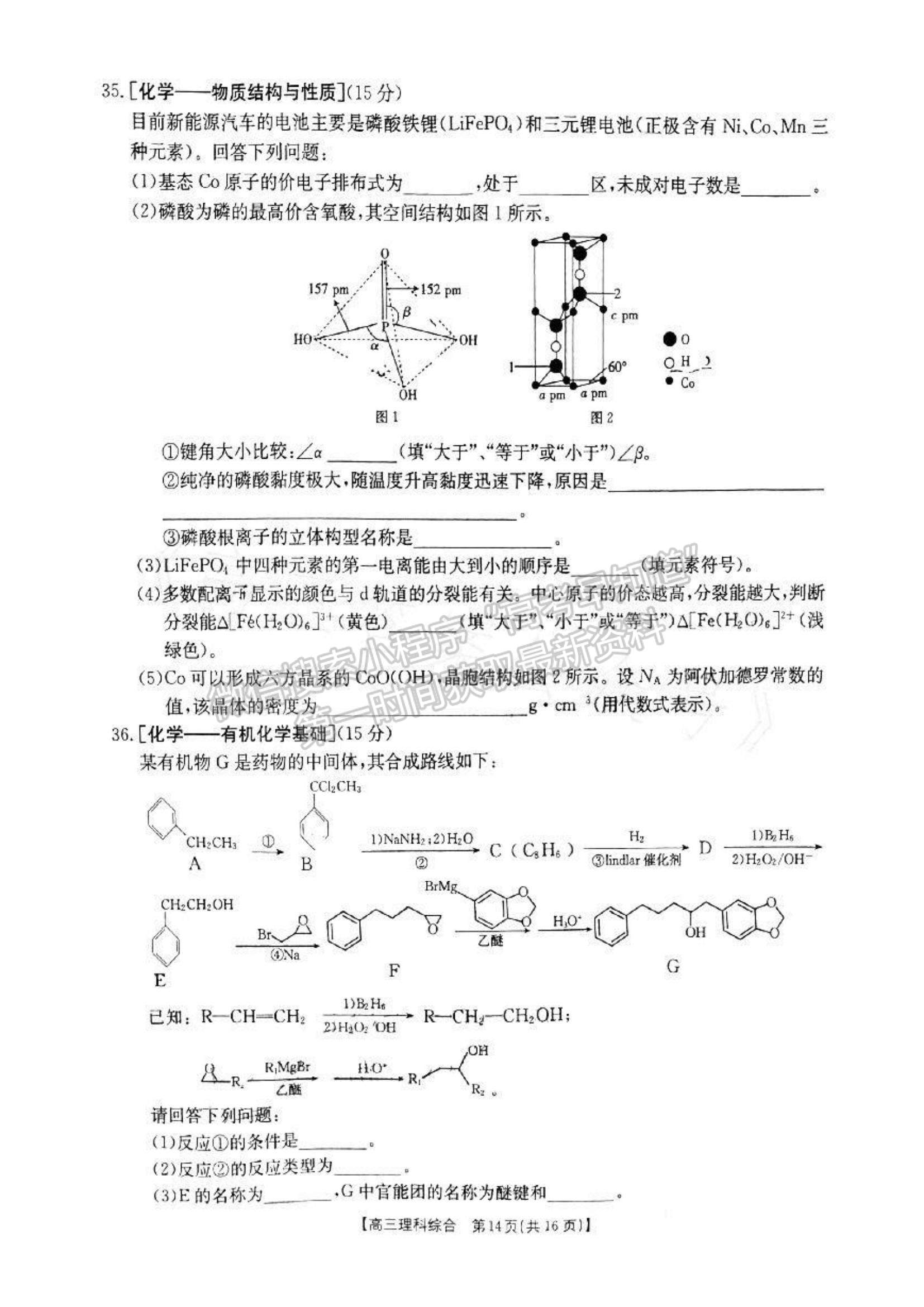 2023江西高三4月联考（23-399C）理综