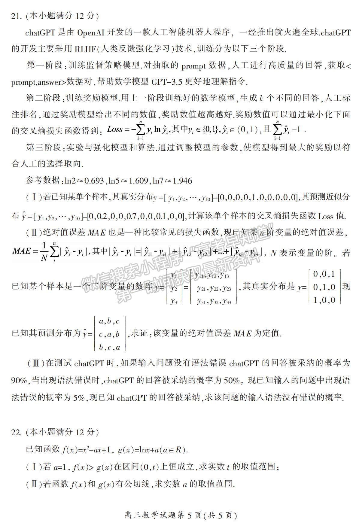 2023湖南省郴州市高三下學(xué)期第三次教學(xué)質(zhì)量監(jiān)測數(shù)學(xué)試題及參考答案