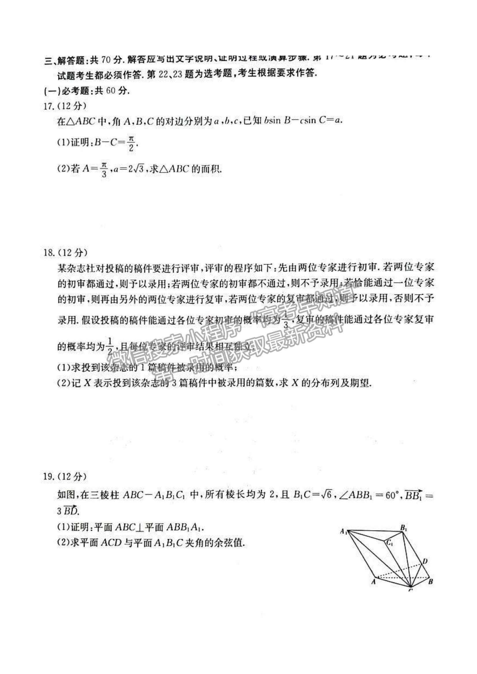 2023江西高三4月聯(lián)考（23-399C）理數(shù)