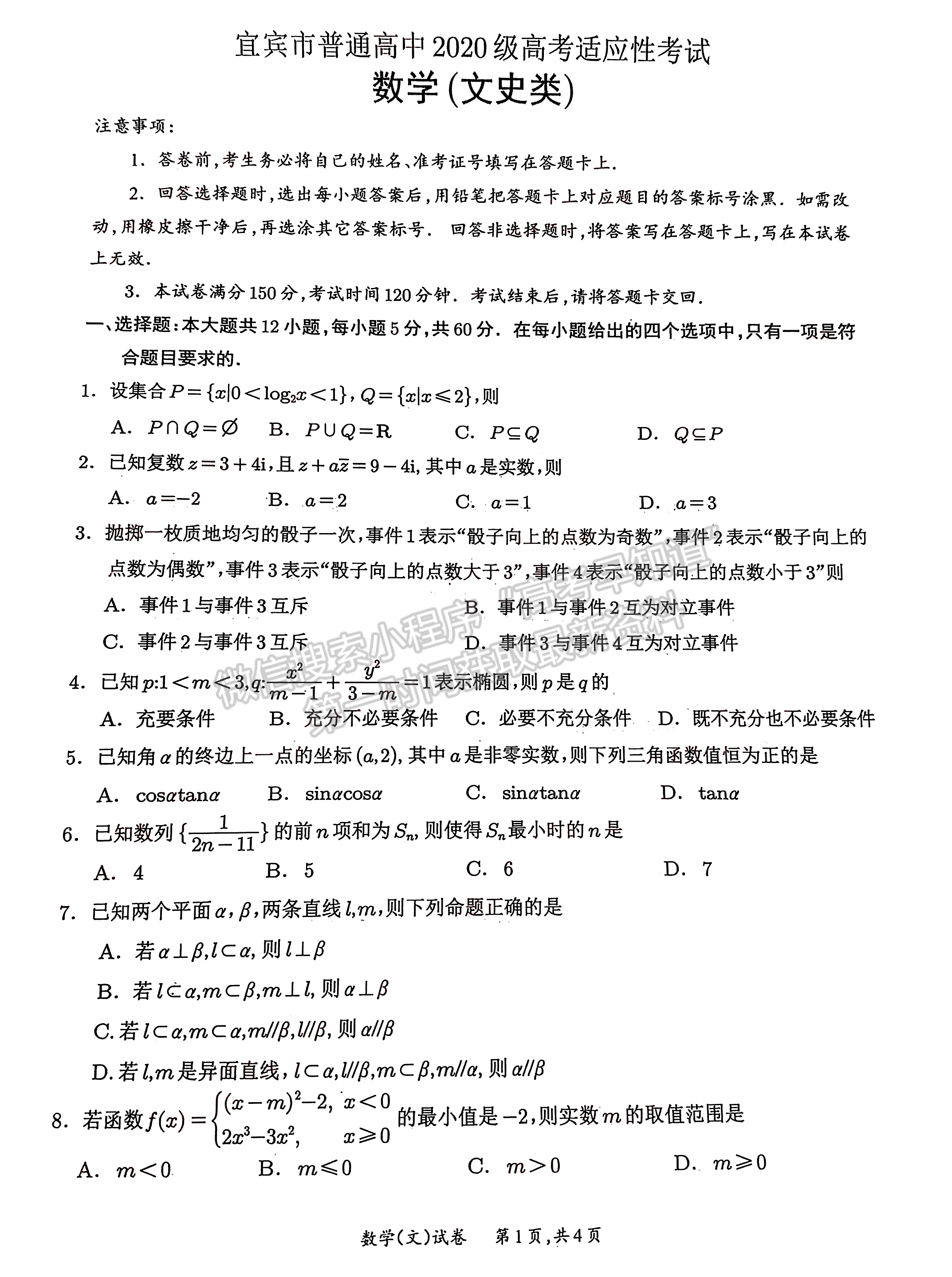 2023四川省宜賓市普通高中2020級(jí)第三次診斷性測試文科數(shù)學(xué)試題及答案