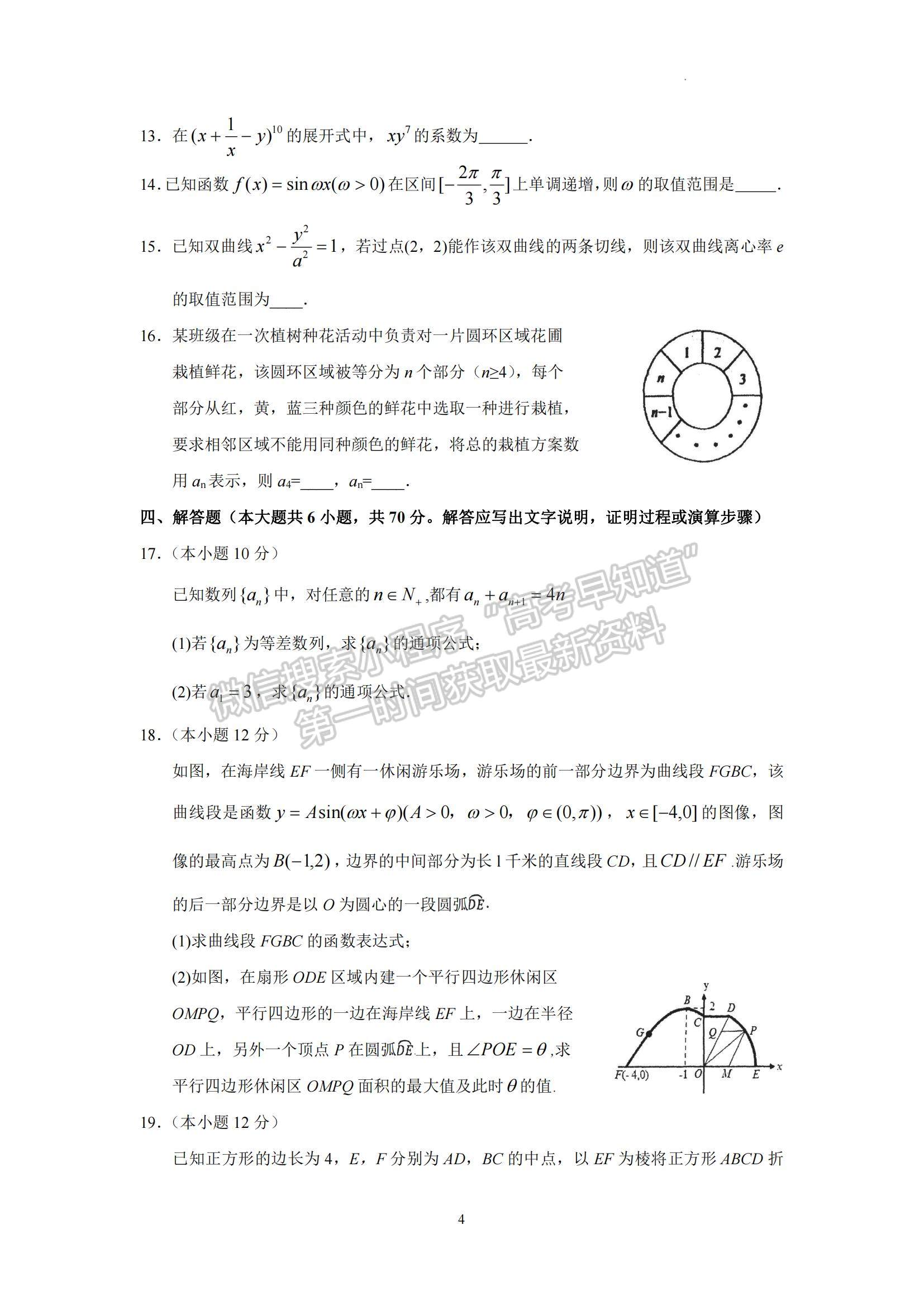 2023廣東省廣東實驗中學高三下學期第三次階段考試數(shù)學試題及參考答案