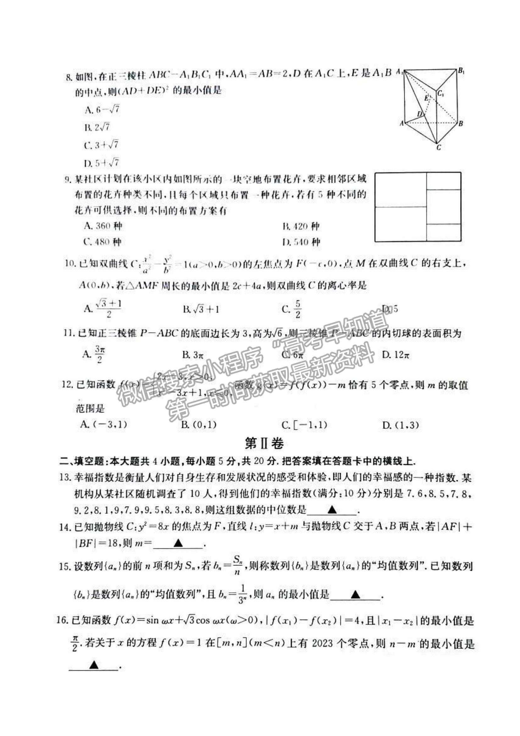 2023江西高三4月聯(lián)考（23-399C）理數(shù)