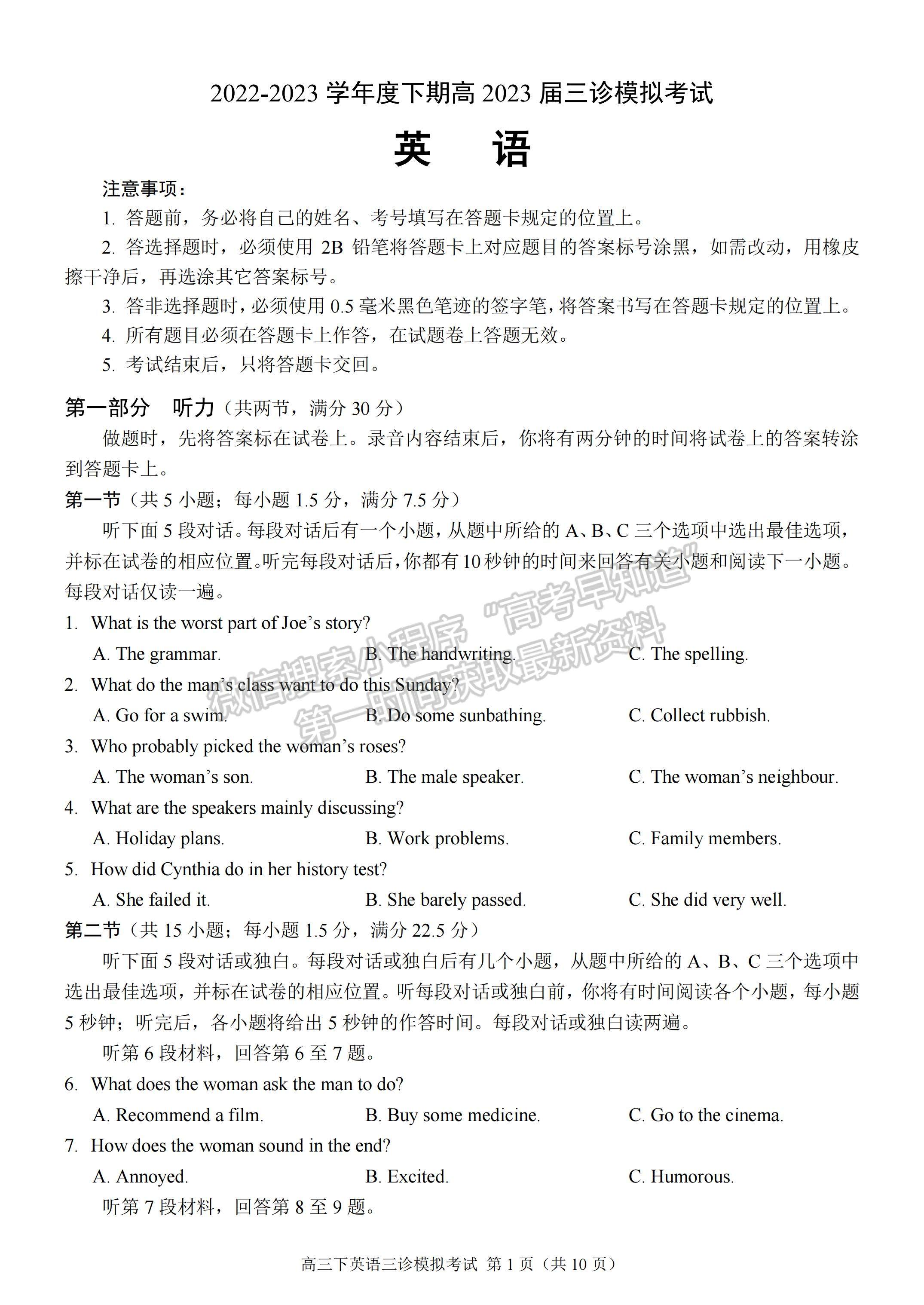 2023四川省成都七中高2023屆三診模擬測(cè)試英語(yǔ)試題及答案