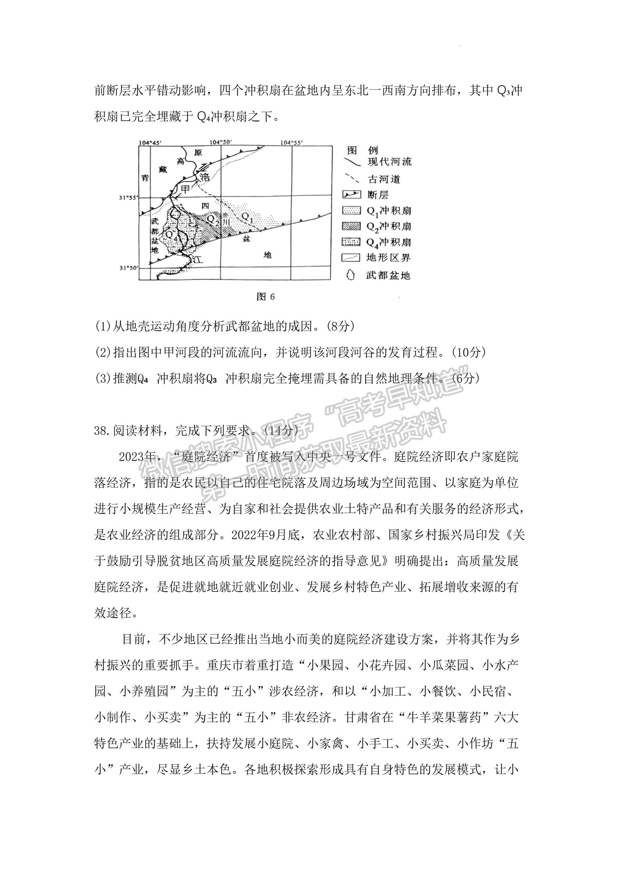 2023四川省德阳市高2023届第三次诊断性考试文科综合试题