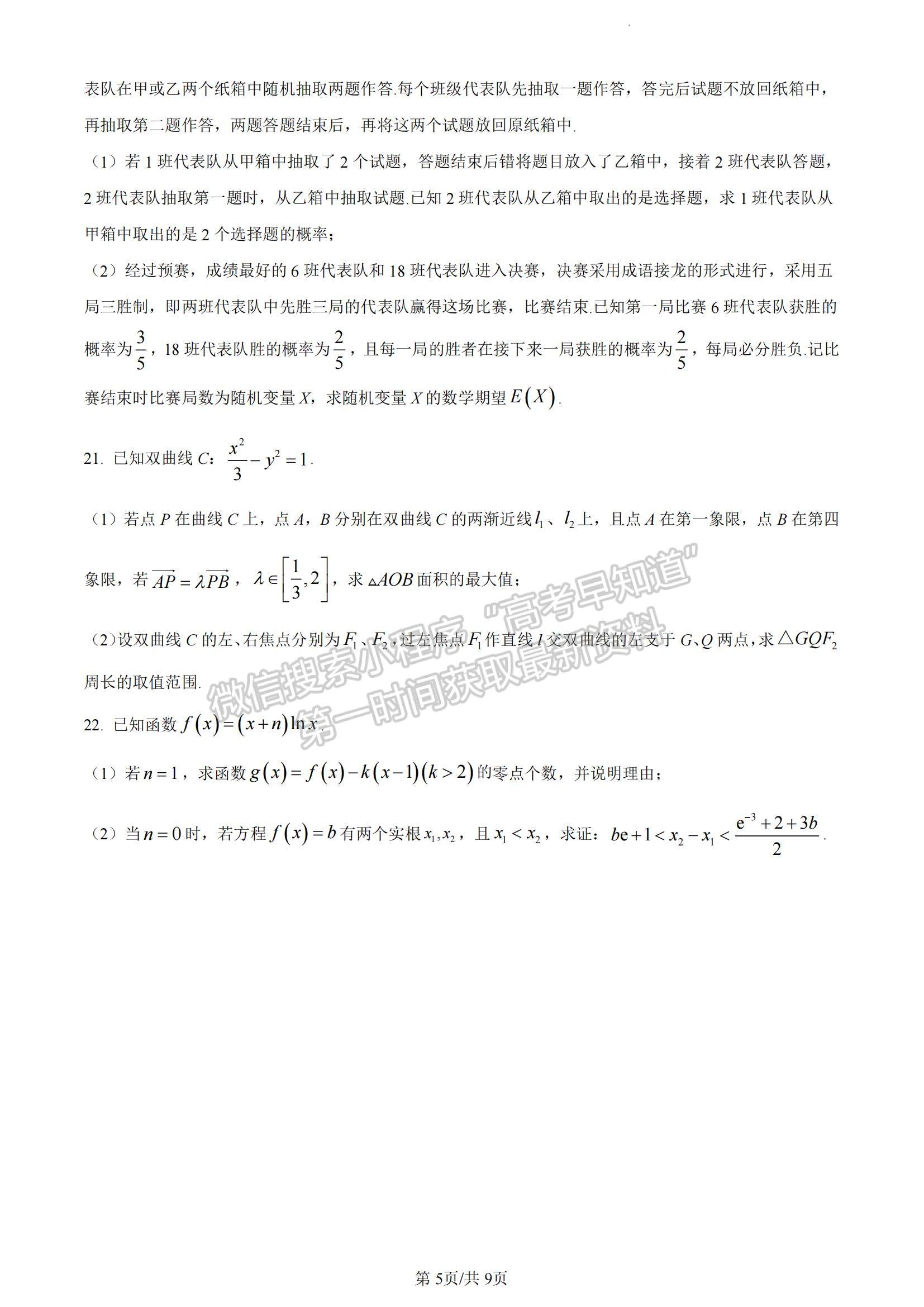 2023湖南省長沙一中高三下學(xué)期月考（七）數(shù)學(xué)試題及參考答案