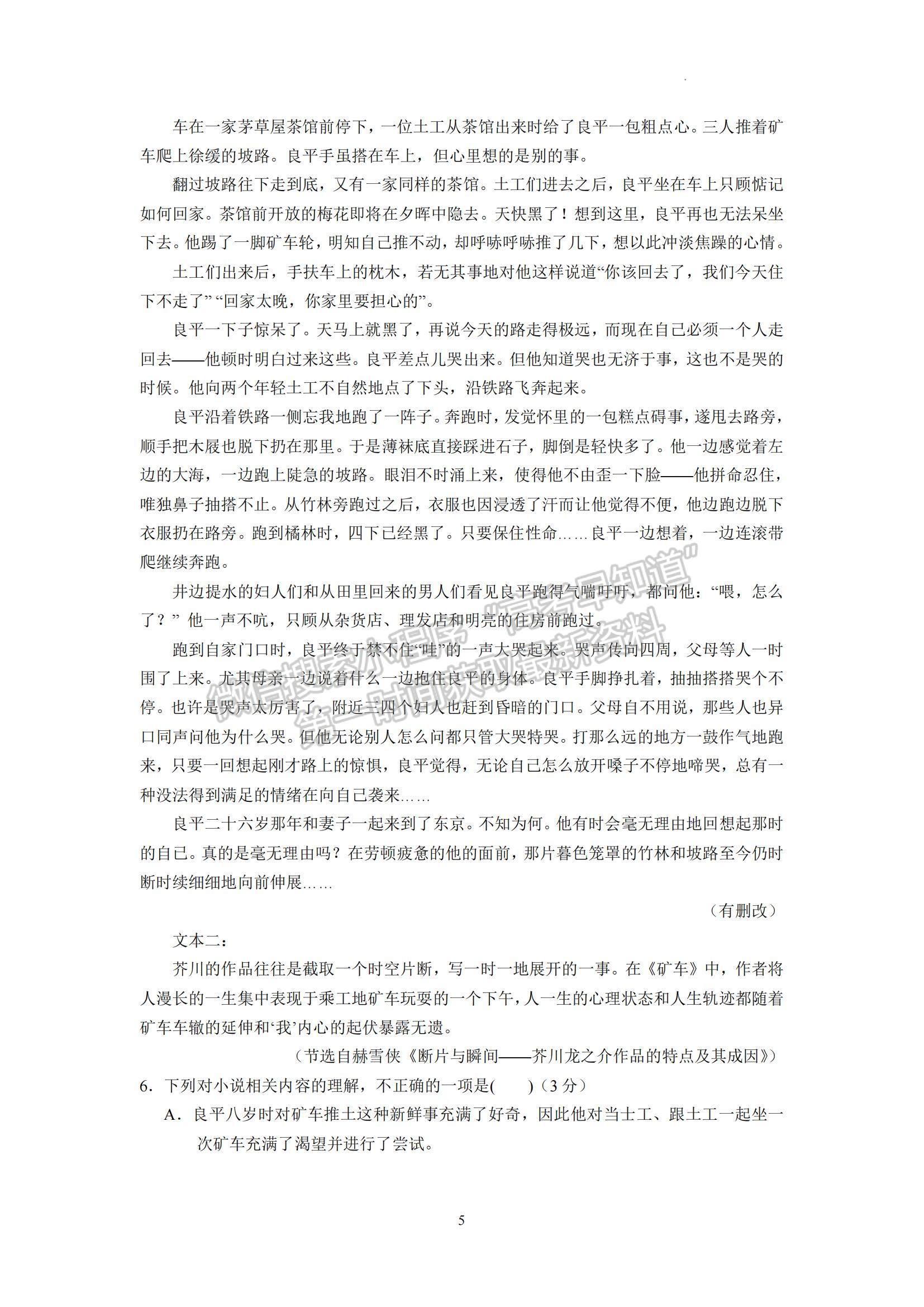 2023廣東省廣東實驗中學高三下學期第三次階段考試語文試題及參考答案