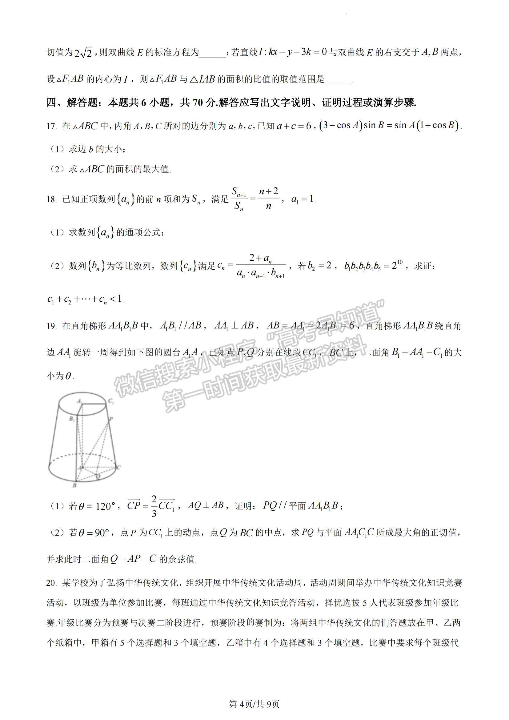 2023湖南省長沙一中高三下學期月考（七）數(shù)學試題及參考答案