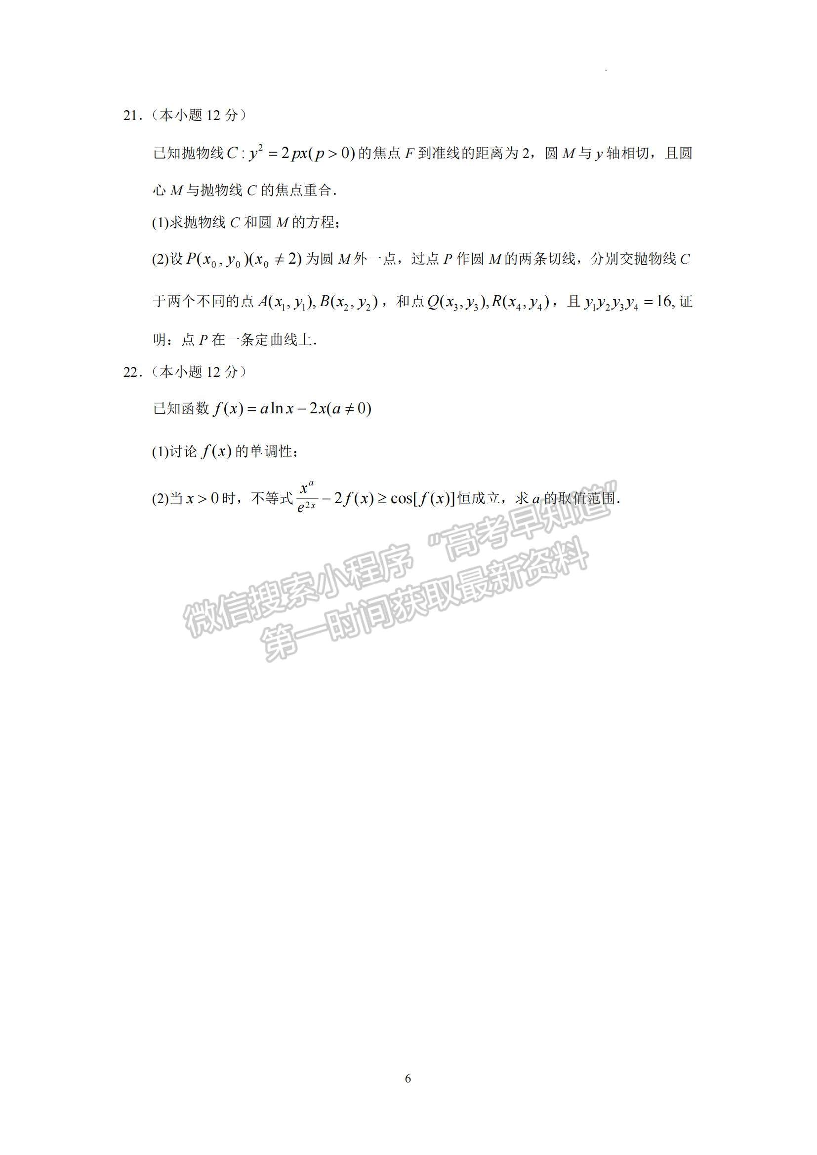 2023廣東省廣東實驗中學高三下學期第三次階段考試數(shù)學試題及參考答案