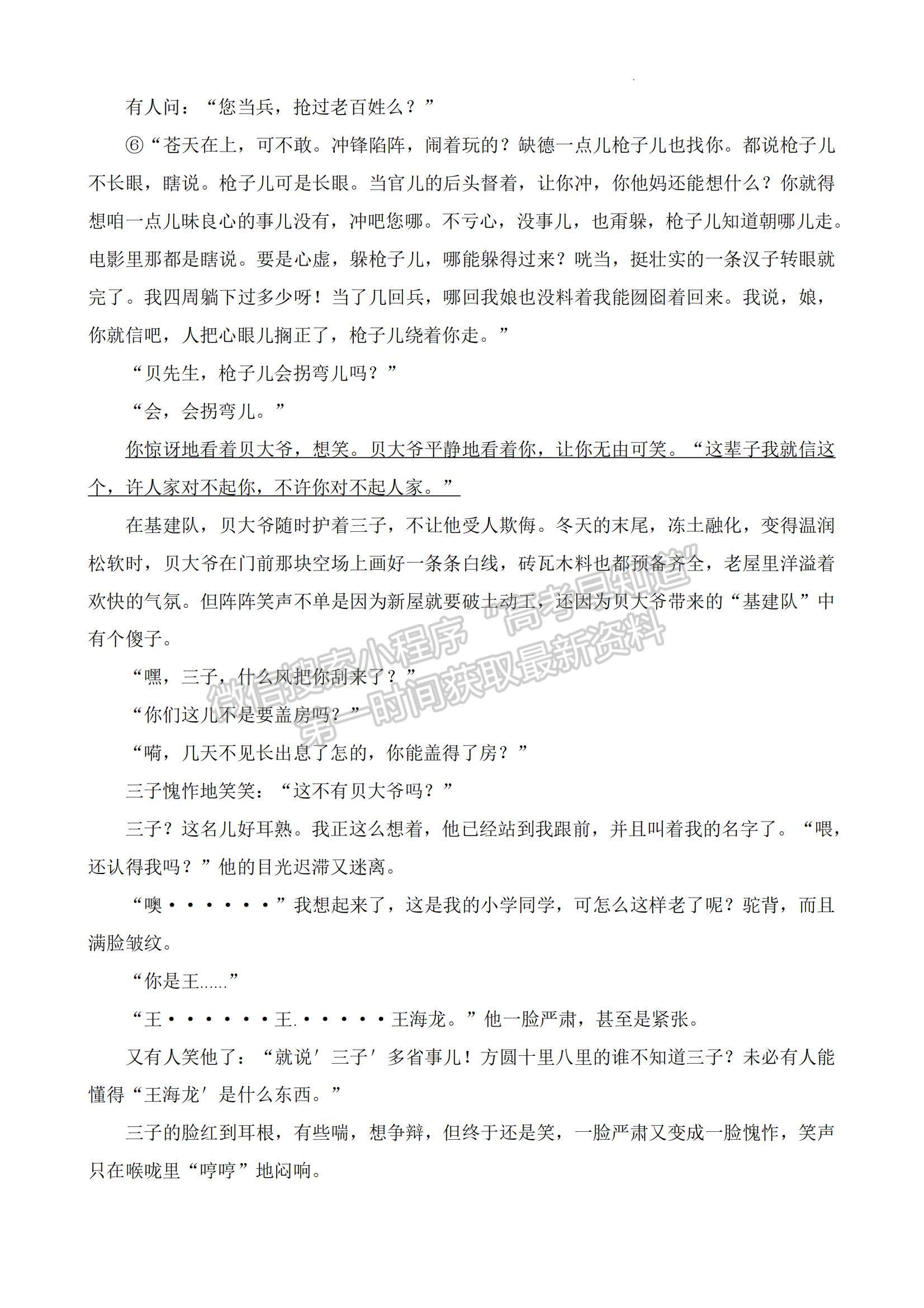 2023湖南省郴州市高三下學(xué)期第三次教學(xué)質(zhì)量監(jiān)測(cè)語文試題及參考答案