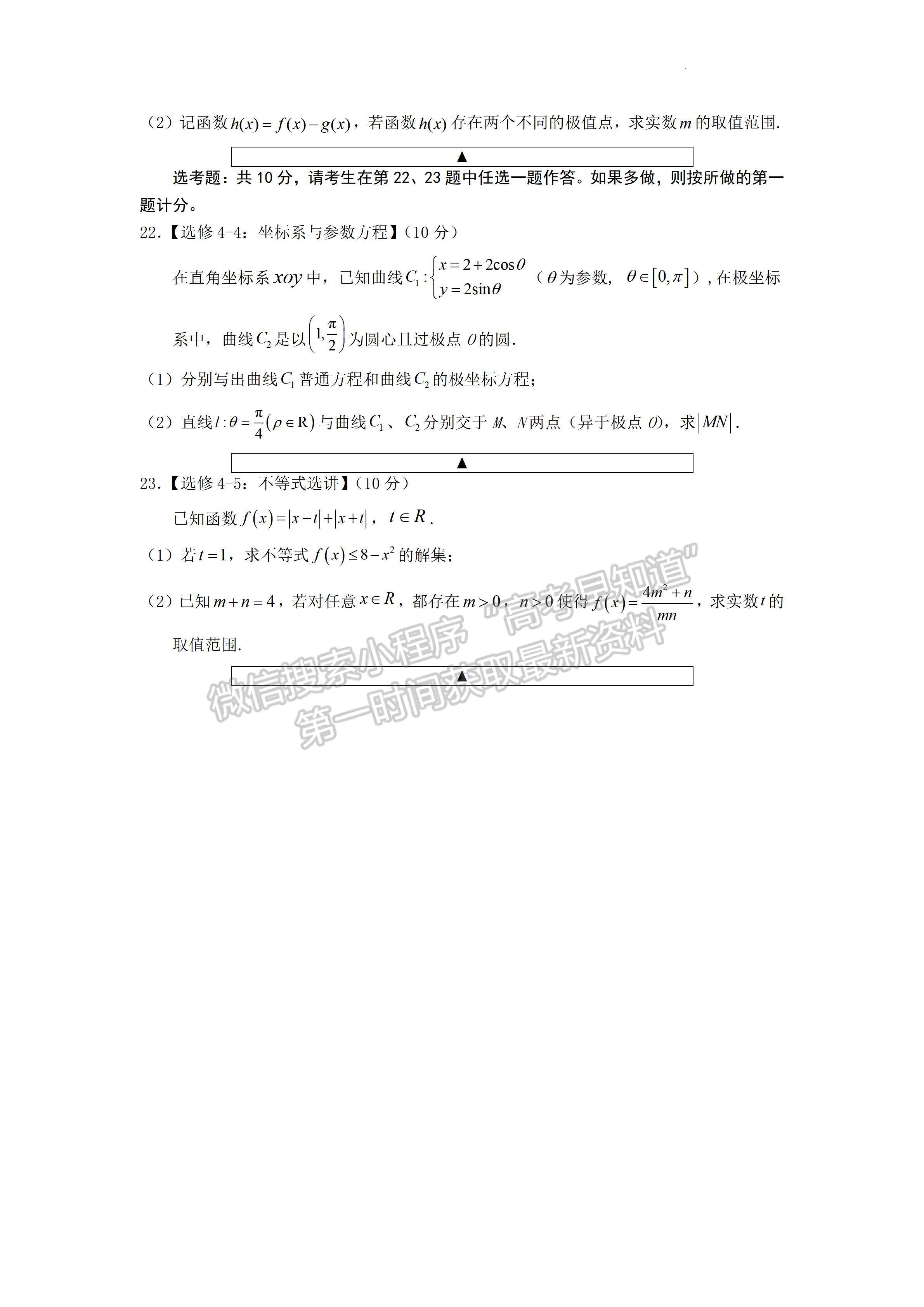 2023四川省遂寧市2023屆三診考試理科數(shù)學(xué)試題及答案