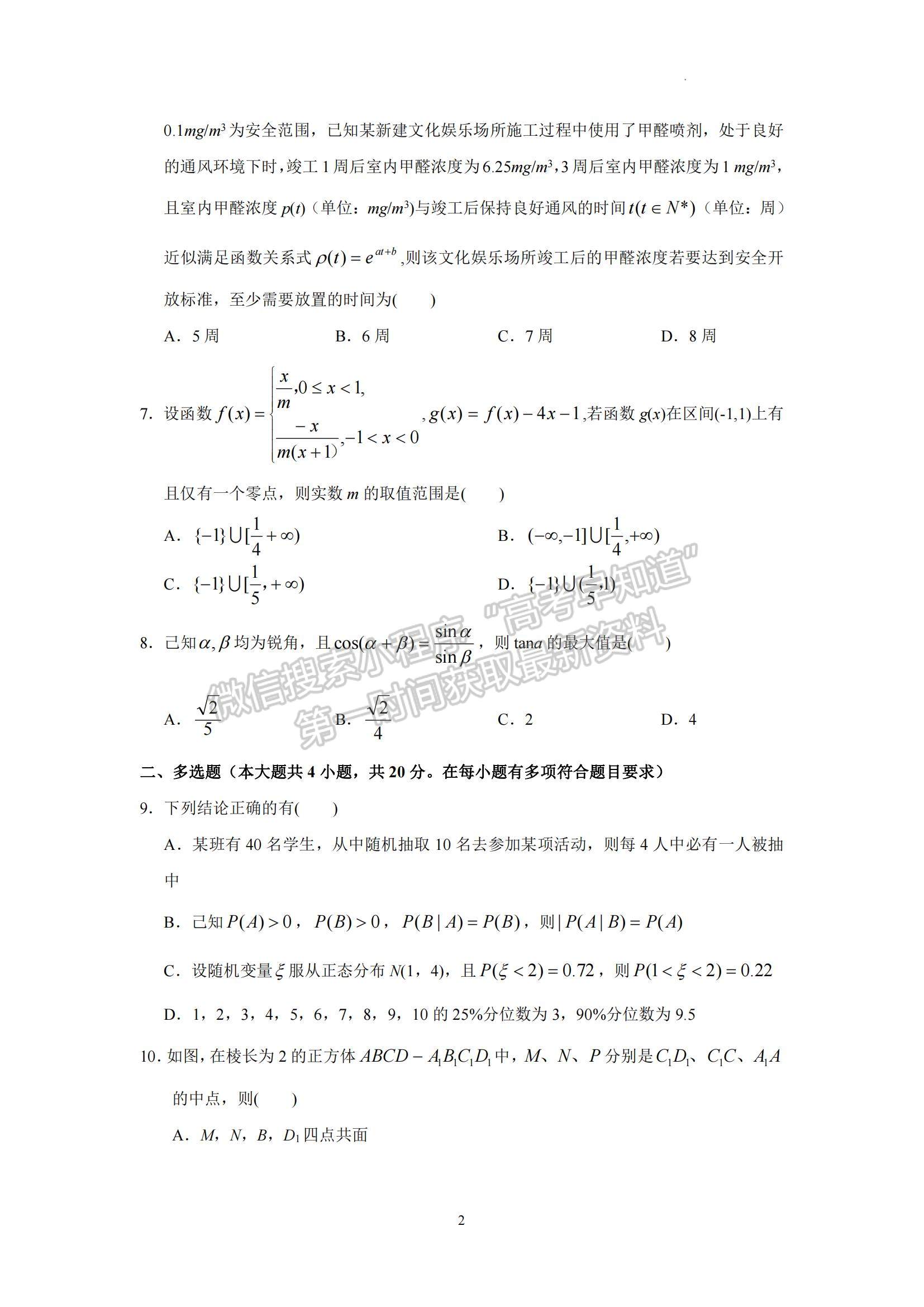 2023廣東省廣東實(shí)驗(yàn)中學(xué)高三下學(xué)期第三次階段考試數(shù)學(xué)試題及參考答案