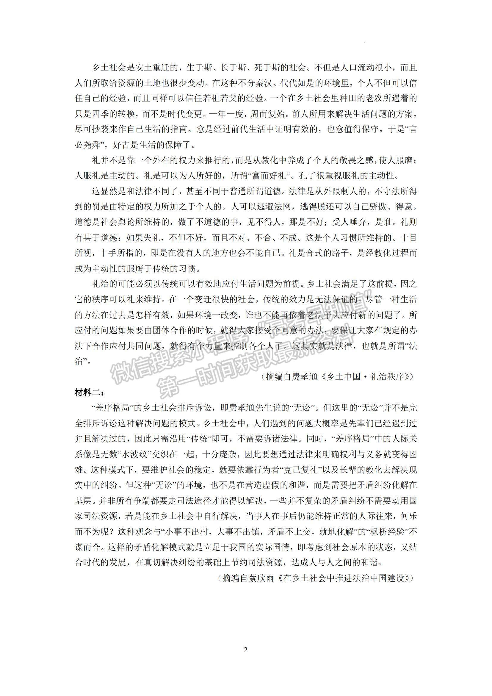 2023廣東省廣東實驗中學(xué)高三下學(xué)期第三次階段考試語文試題及參考答案