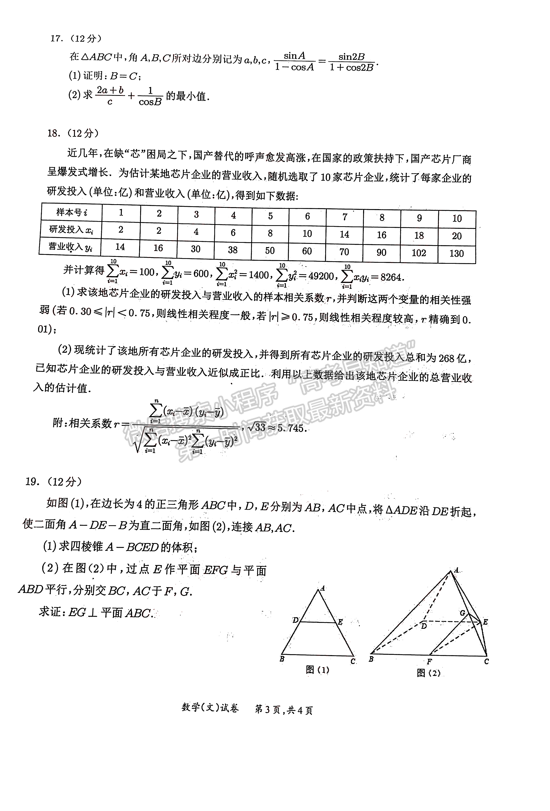 2023四川省宜賓市普通高中2020級第三次診斷性測試文科數(shù)學試題及答案