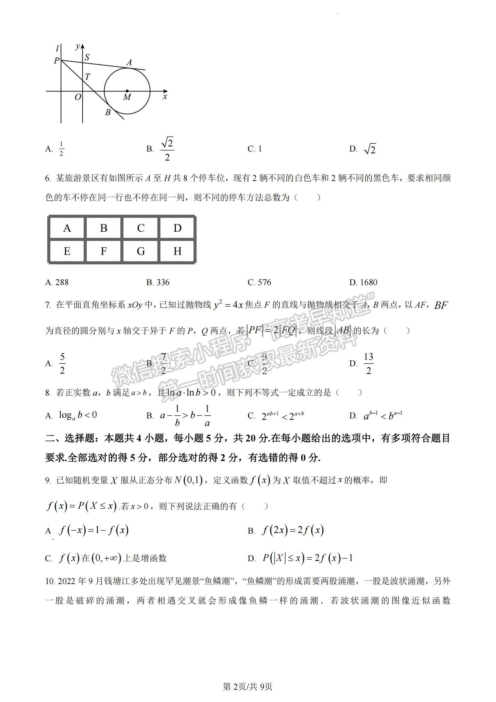 2023湖南省長沙一中高三下學(xué)期月考（七）數(shù)學(xué)試題及參考答案