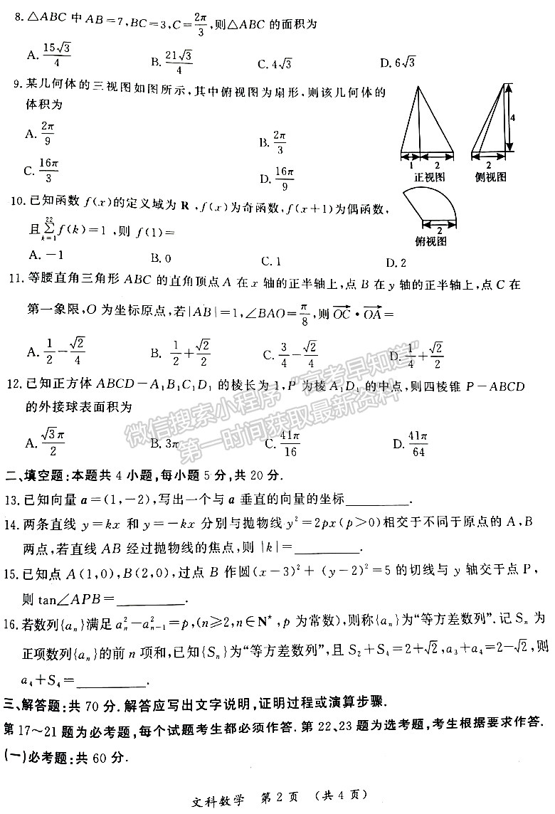 開封市2023屆高三年級(jí)第三次模擬考試文數(shù)試題及參考答案