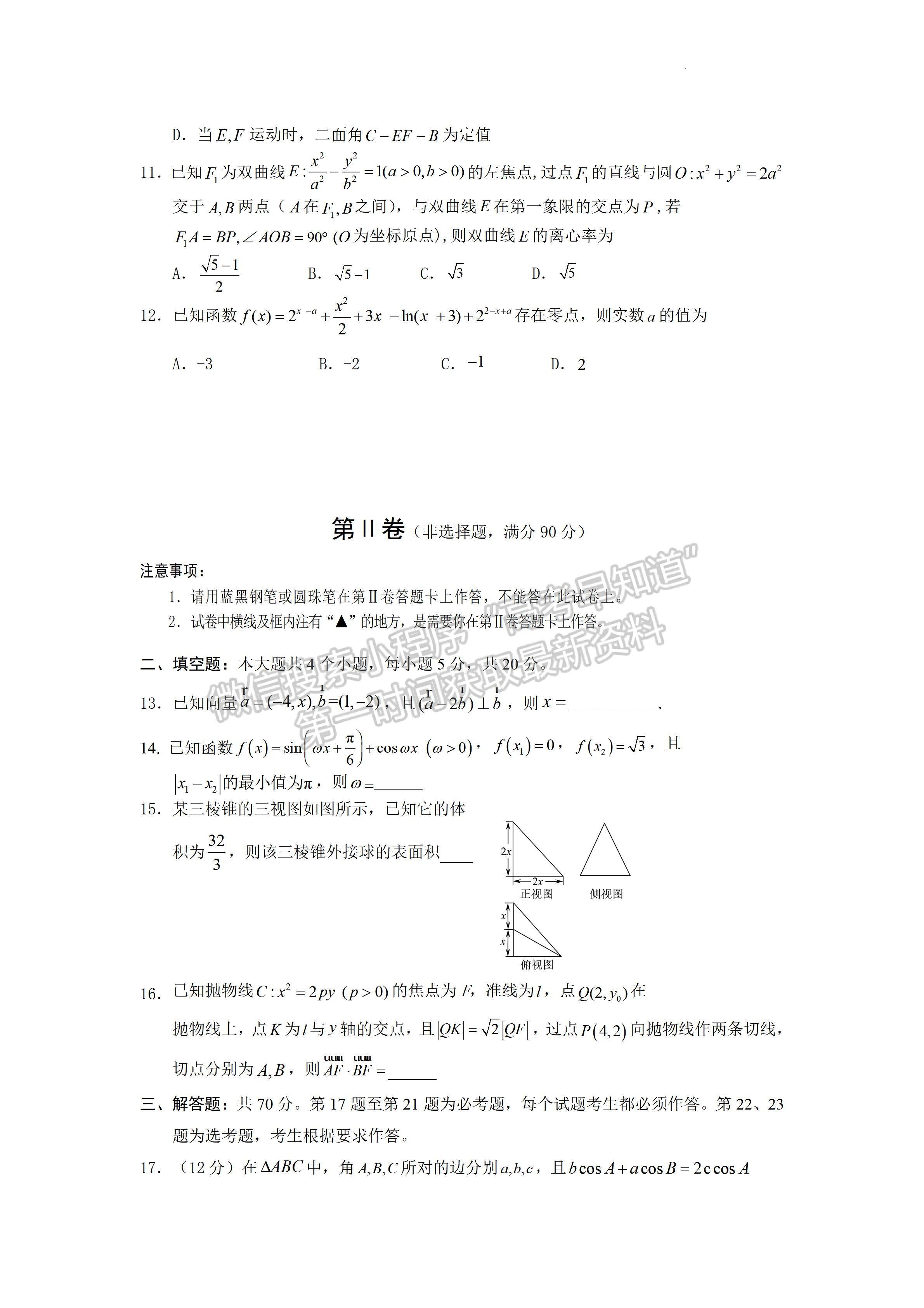 2023四川省遂寧市2023屆三診考試?yán)砜茢?shù)學(xué)試題及答案