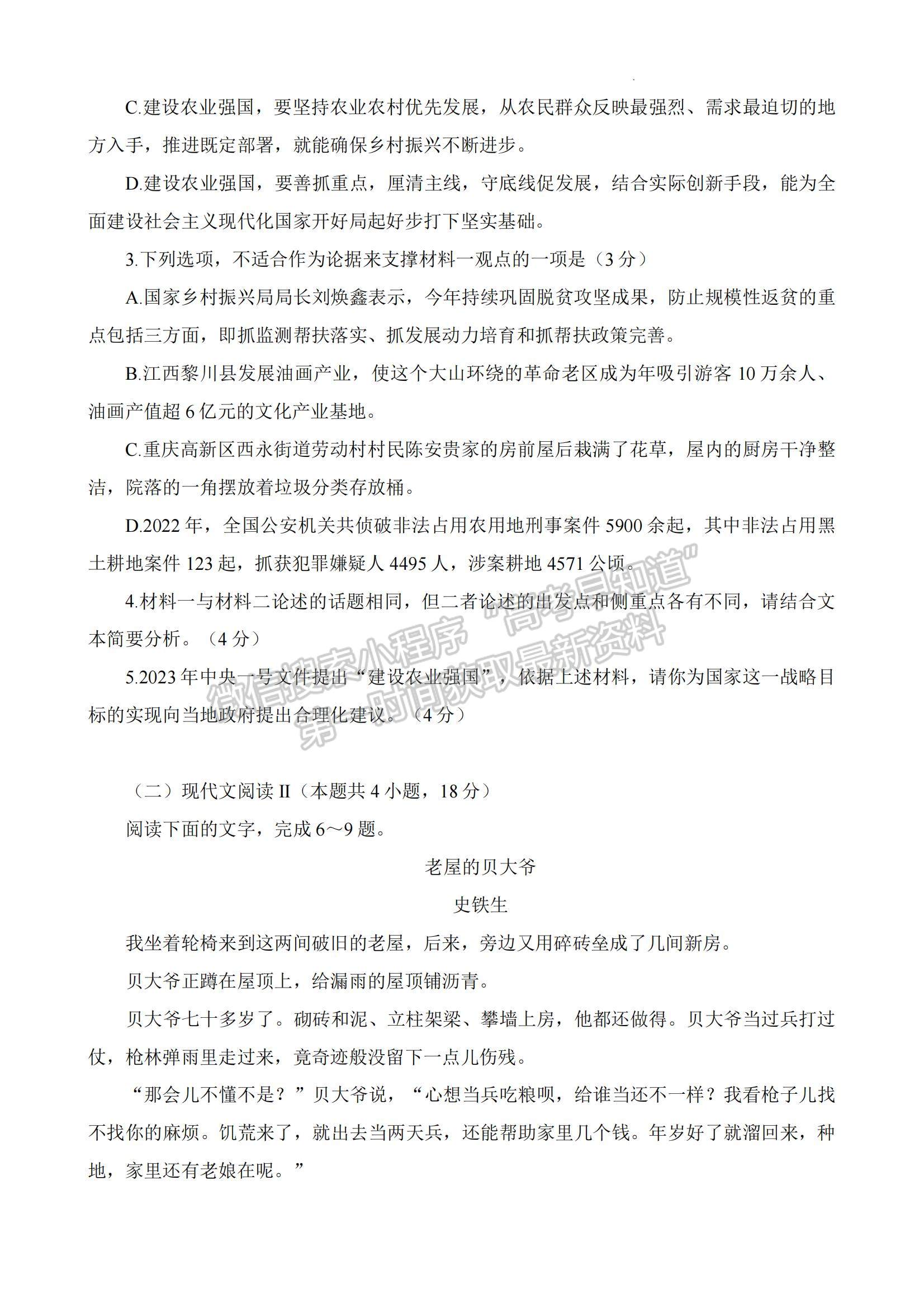 2023湖南省郴州市高三下學(xué)期第三次教學(xué)質(zhì)量監(jiān)測(cè)語(yǔ)文試題及參考答案