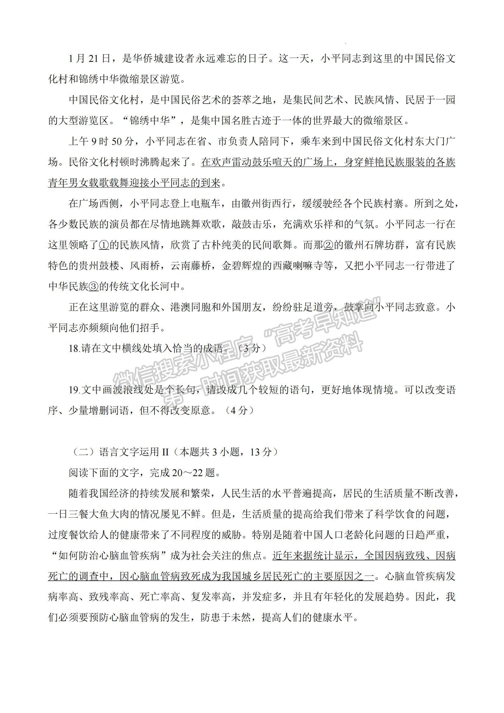 2023湖南省郴州市高三下學(xué)期第三次教學(xué)質(zhì)量監(jiān)測(cè)語文試題及參考答案