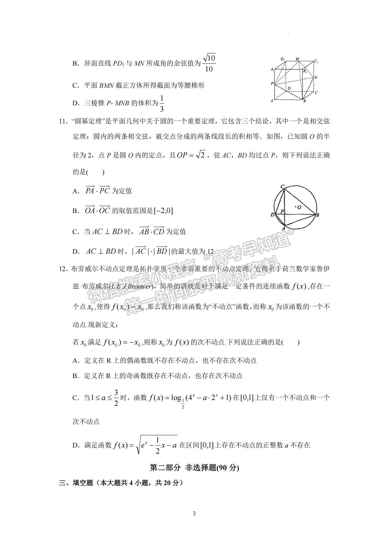 2023廣東省廣東實驗中學高三下學期第三次階段考試數(shù)學試題及參考答案