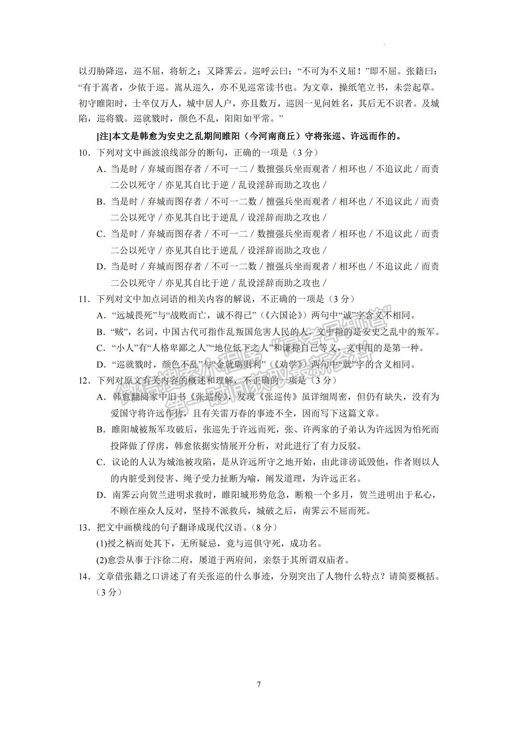 2023廣東省廣東實驗中學(xué)高三下學(xué)期第三次階段考試語文試題及參考答案