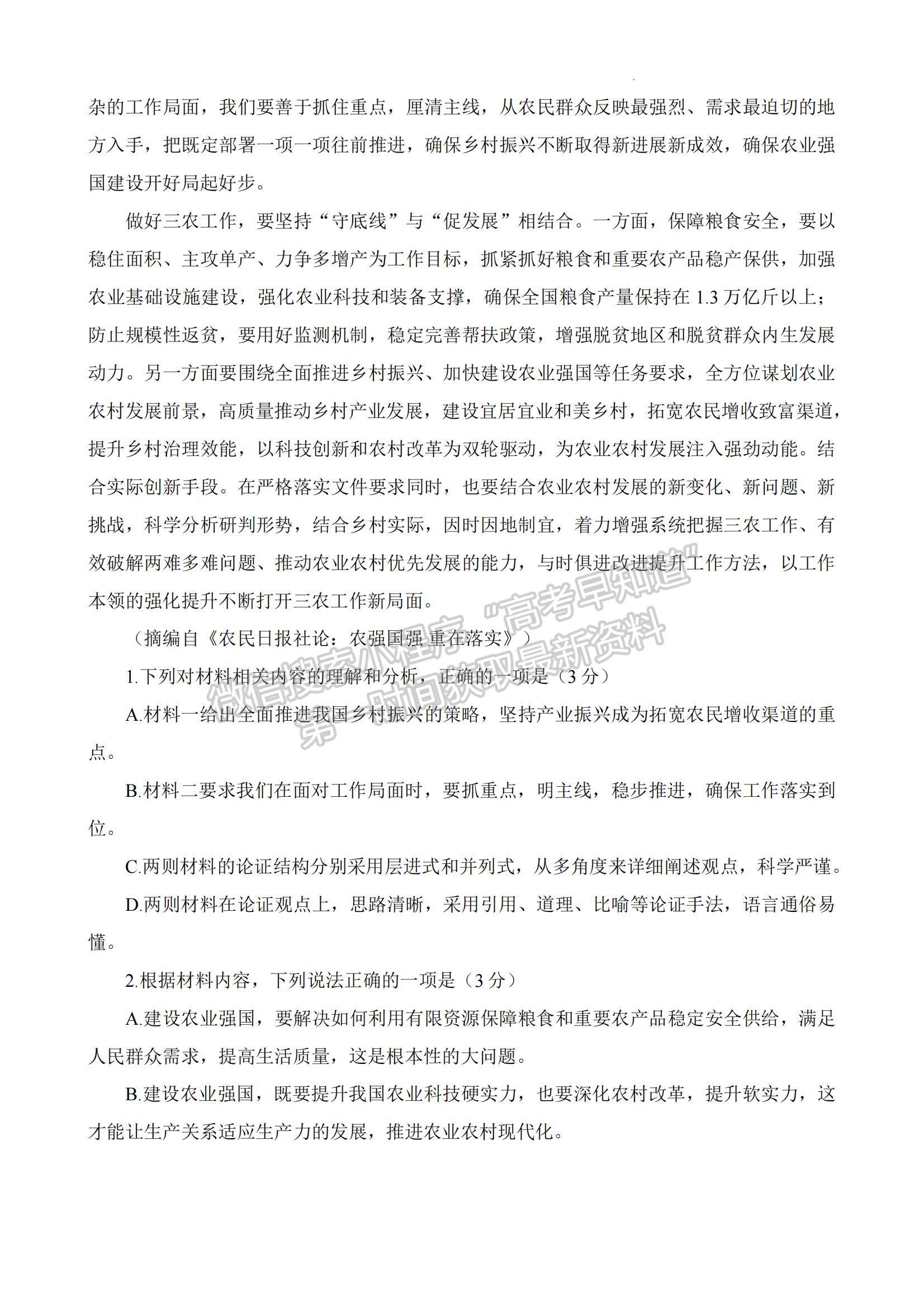 2023湖南省郴州市高三下學(xué)期第三次教學(xué)質(zhì)量監(jiān)測(cè)語(yǔ)文試題及參考答案