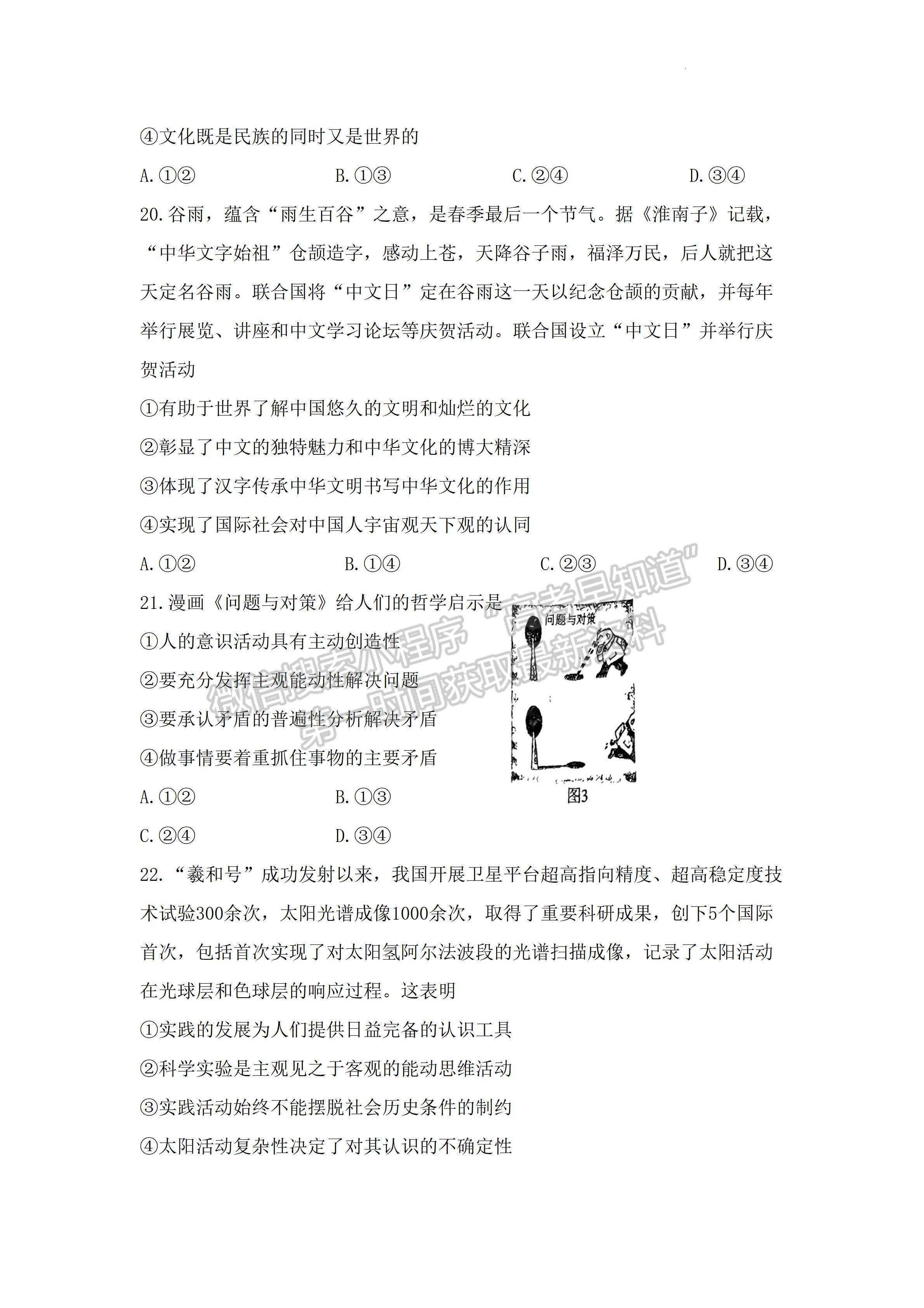 2023四川省德阳市高2023届第三次诊断性考试文科综合试题