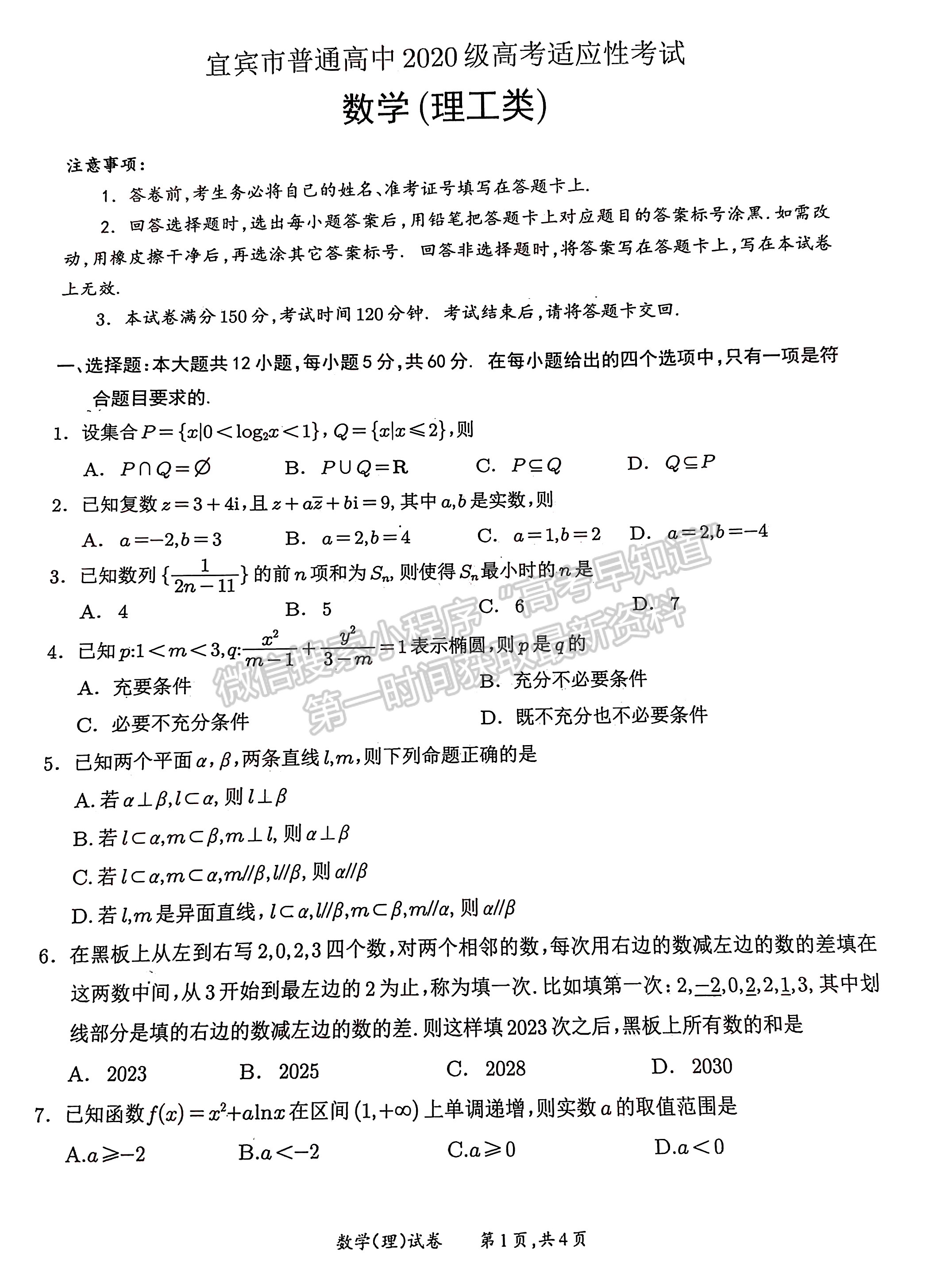 2023四川省宜賓市普通高中2020級(jí)第三次診斷性測(cè)試?yán)砜茢?shù)學(xué)試題及答案