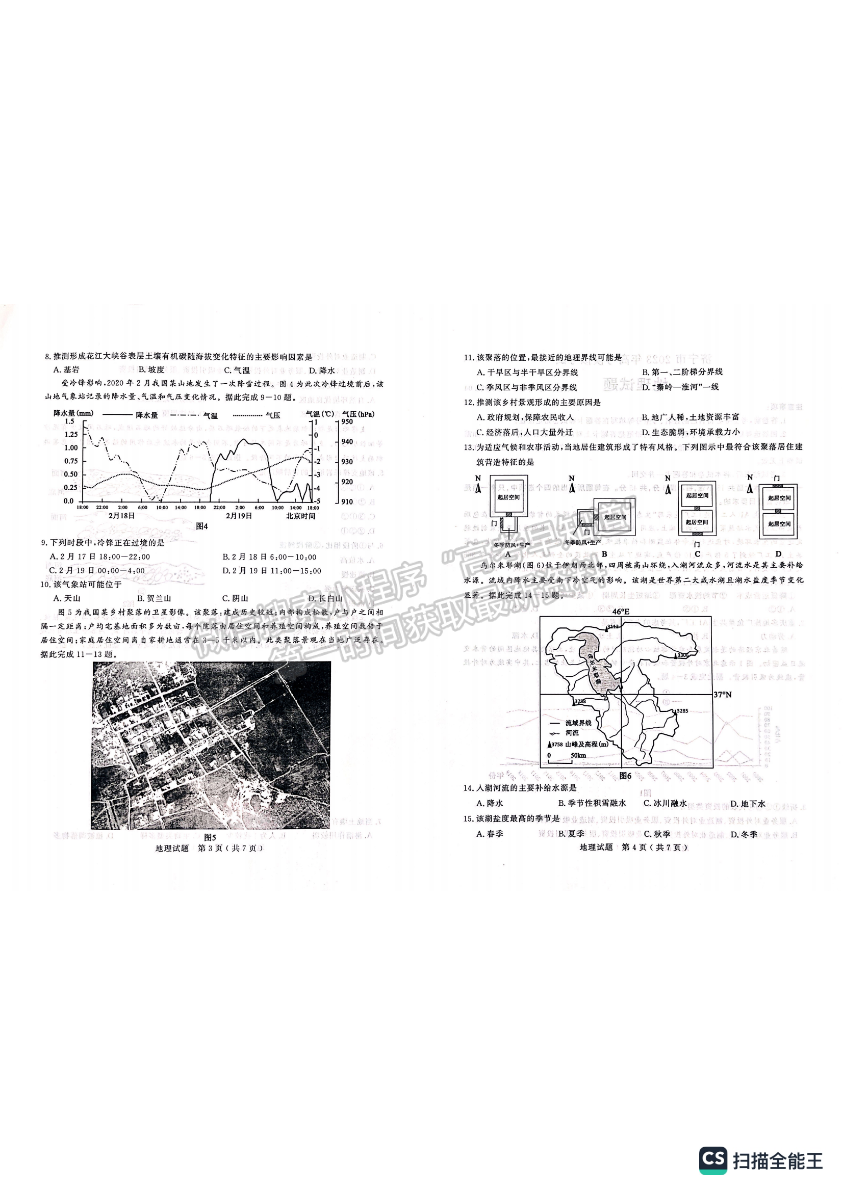 2023山東省濟寧市二模-地理試卷及答案