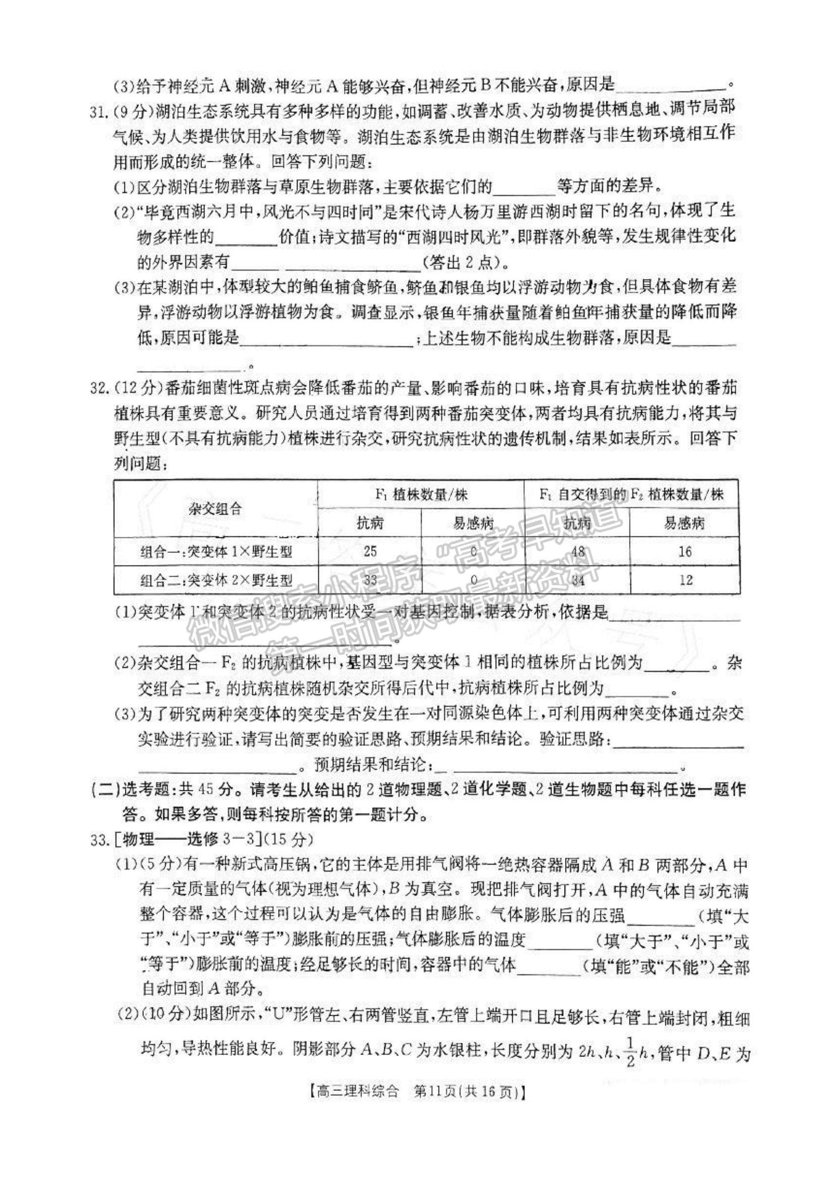 2023江西高三4月联考（23-399C）理综