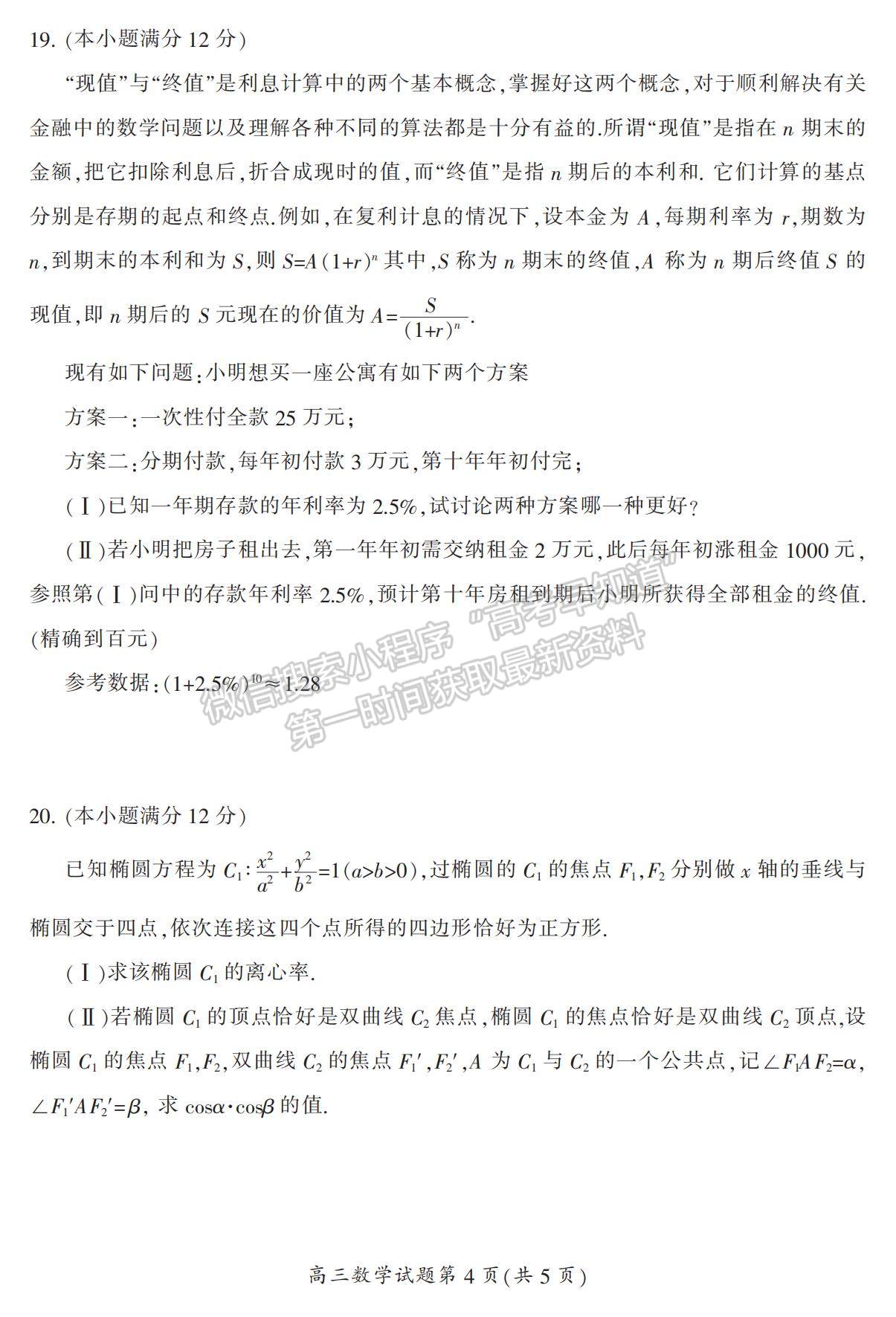 2023湖南省郴州市高三下學(xué)期第三次教學(xué)質(zhì)量監(jiān)測數(shù)學(xué)試題及參考答案