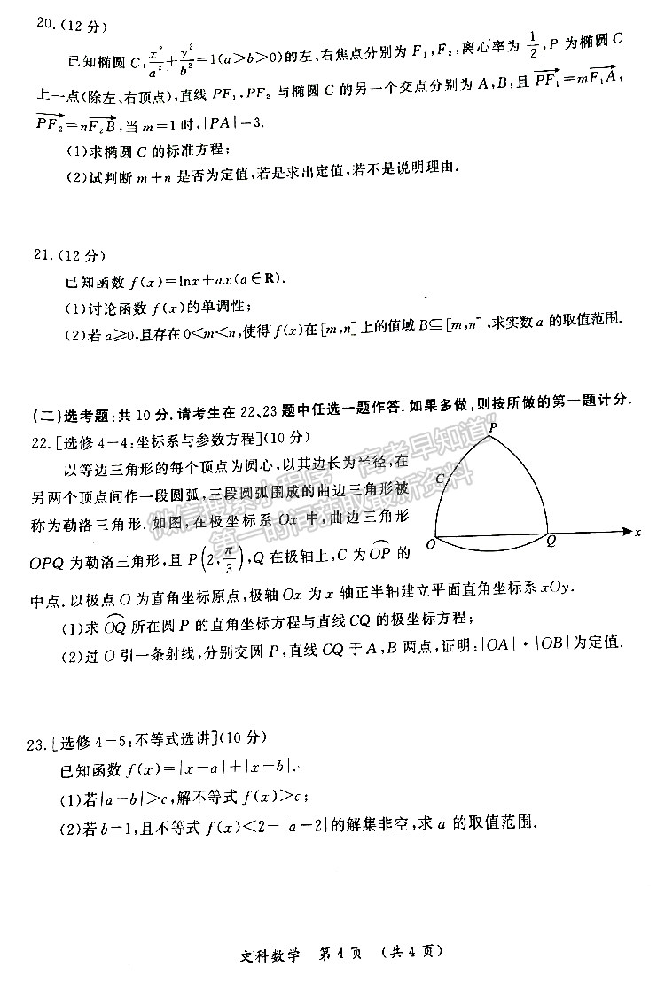 開封市2023屆高三年級(jí)第三次模擬考試文數(shù)試題及參考答案