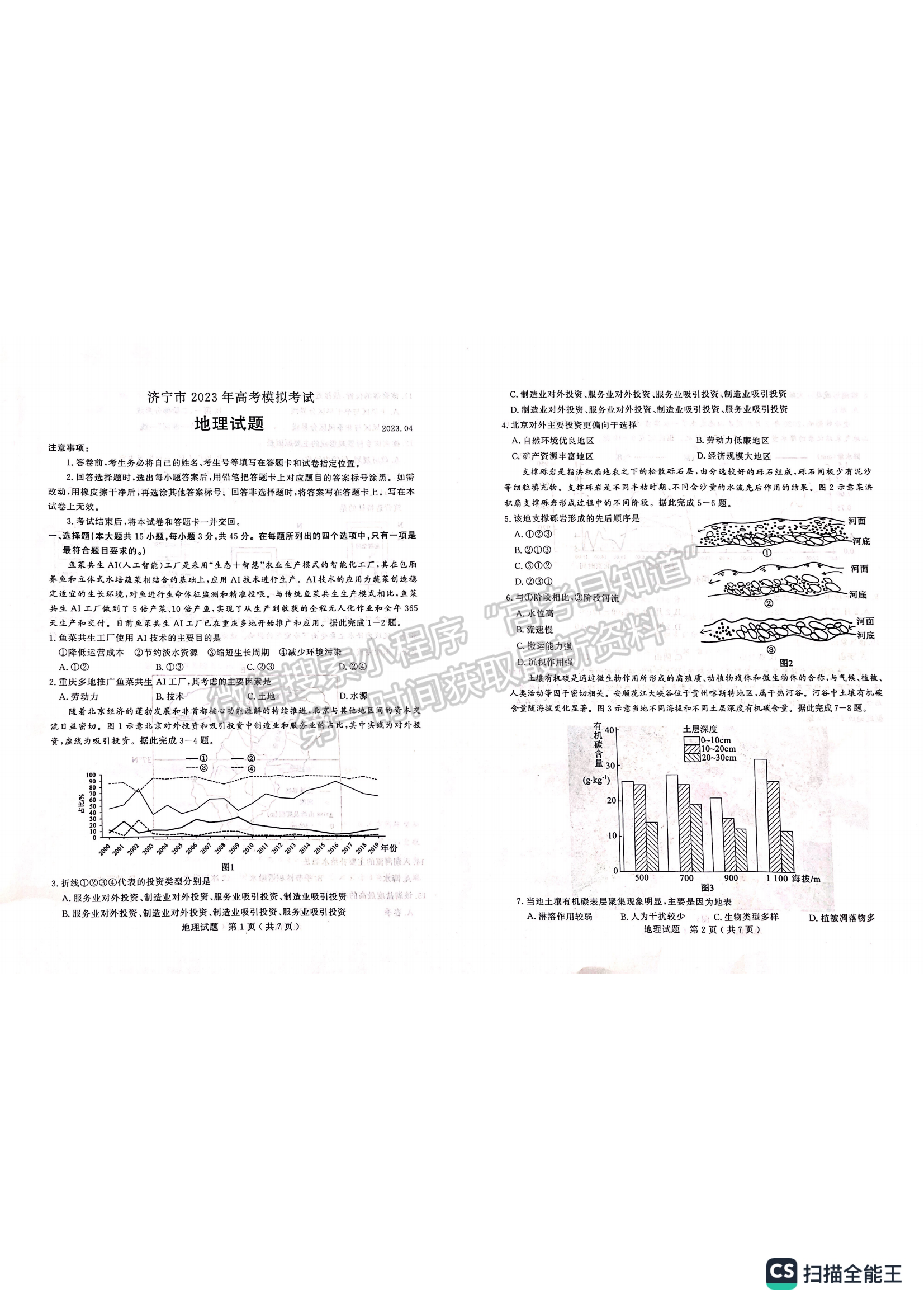 2023山東省濟(jì)寧市二模-地理試卷及答案