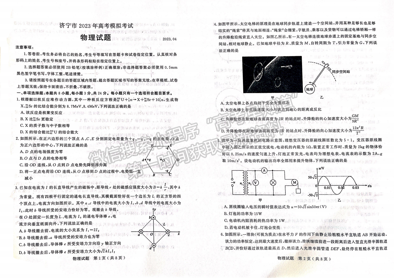 2023山東省濟(jì)寧市二模-物理試卷及答案