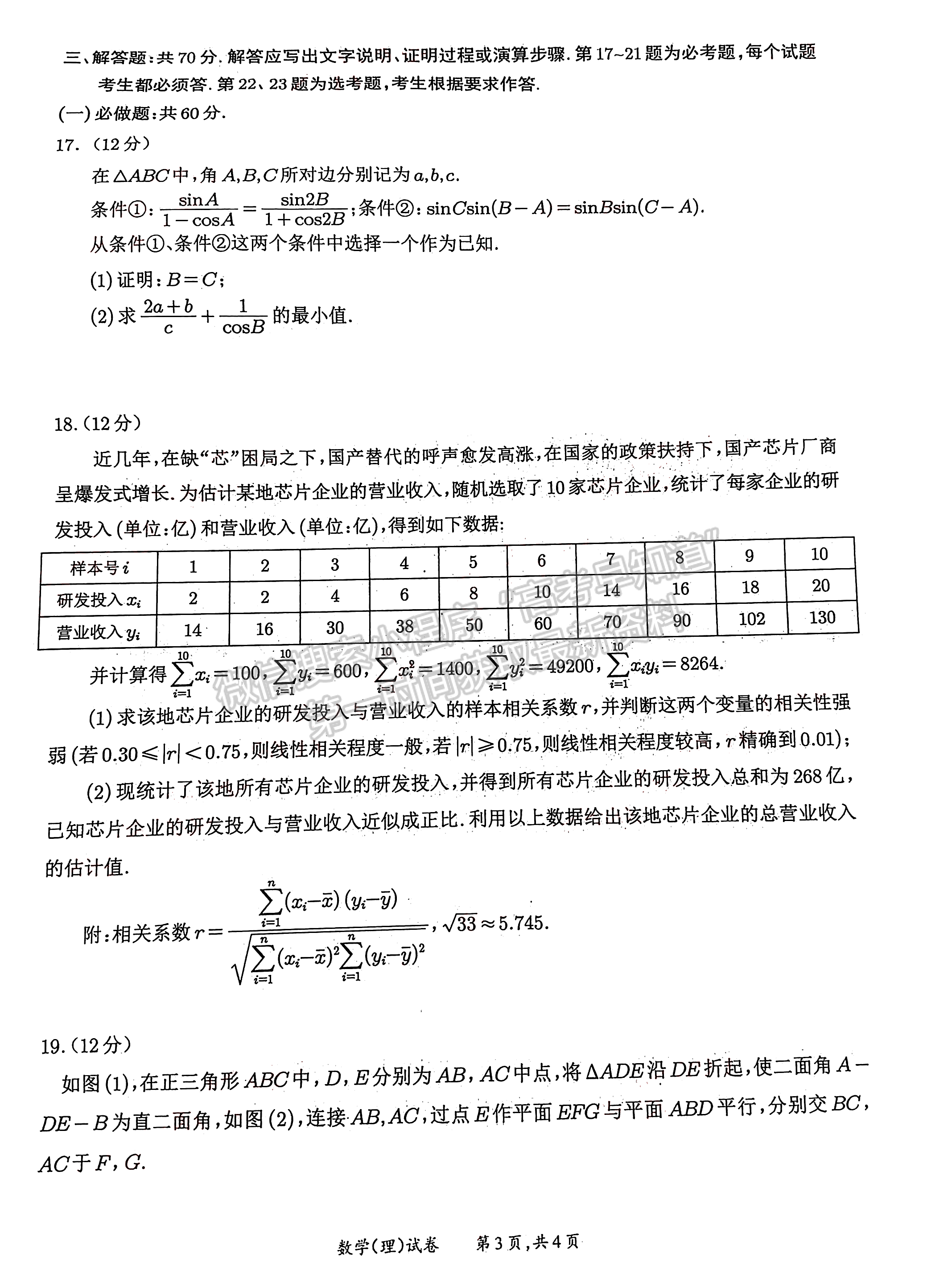 2023四川省宜賓市普通高中2020級第三次診斷性測試理科數學試題及答案