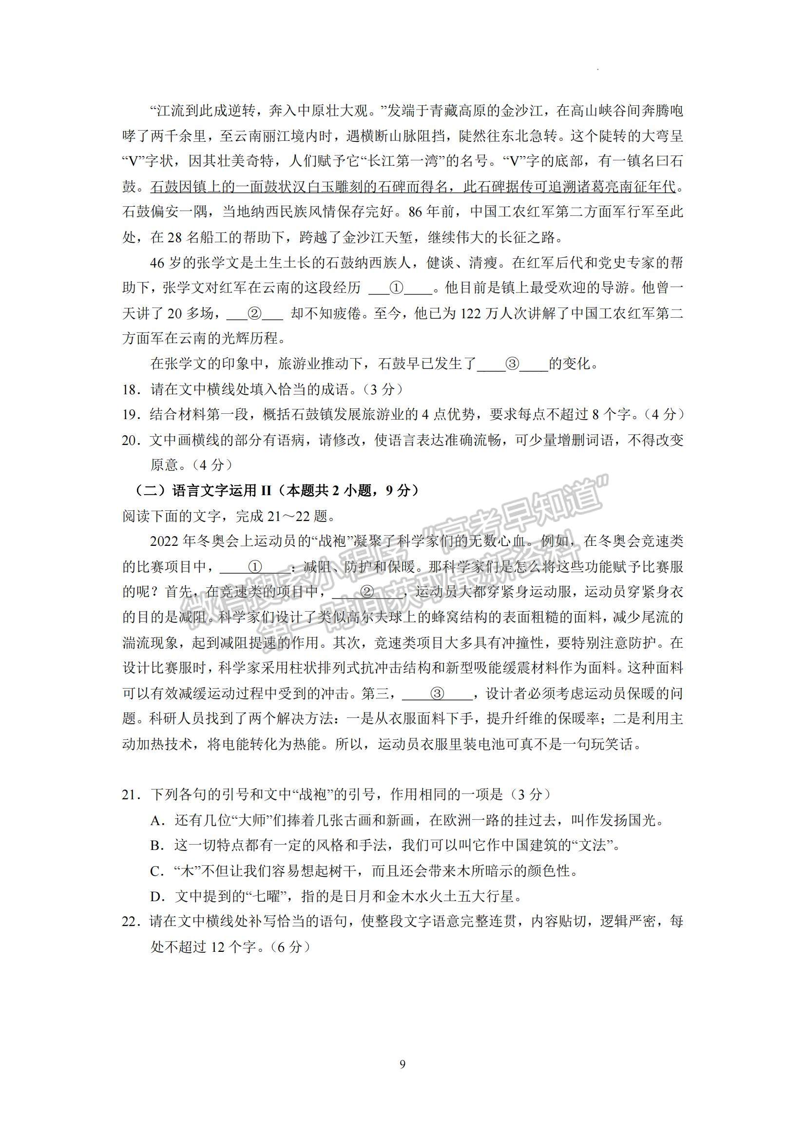 2023廣東省廣東實驗中學(xué)高三下學(xué)期第三次階段考試語文試題及參考答案