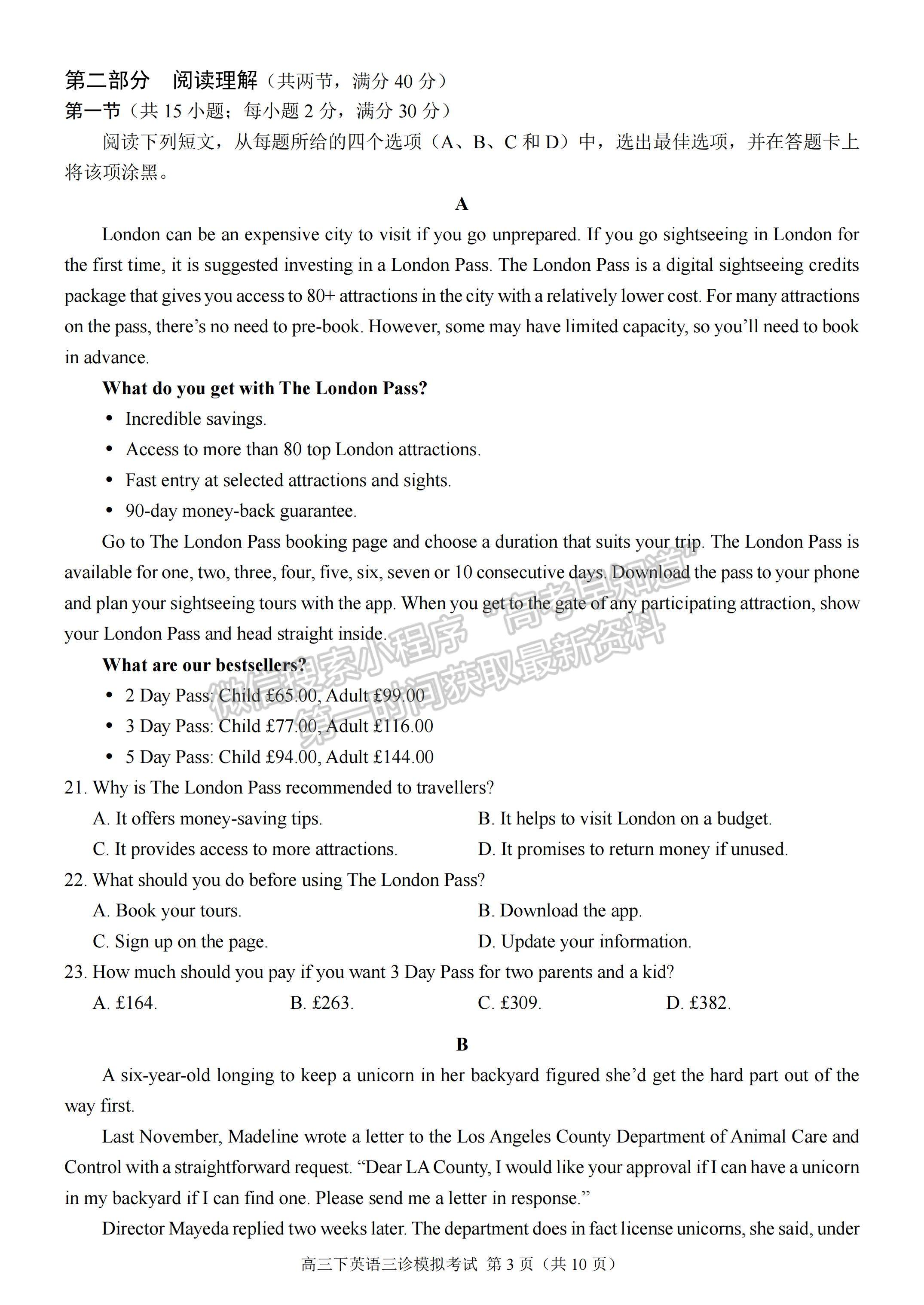 2023四川省成都七中高2023屆三診模擬測(cè)試英語(yǔ)試題及答案