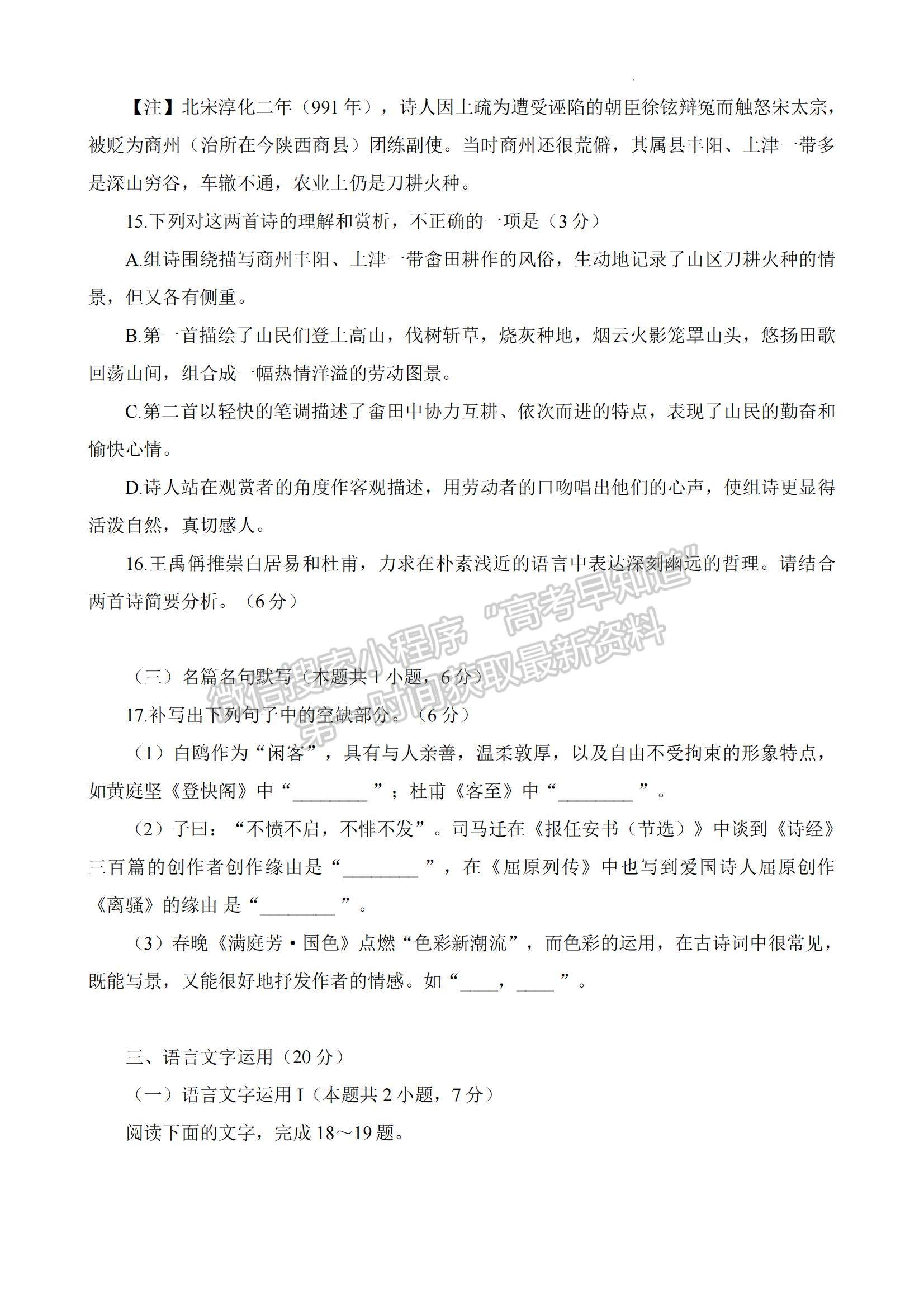 2023湖南省郴州市高三下學(xué)期第三次教學(xué)質(zhì)量監(jiān)測(cè)語文試題及參考答案