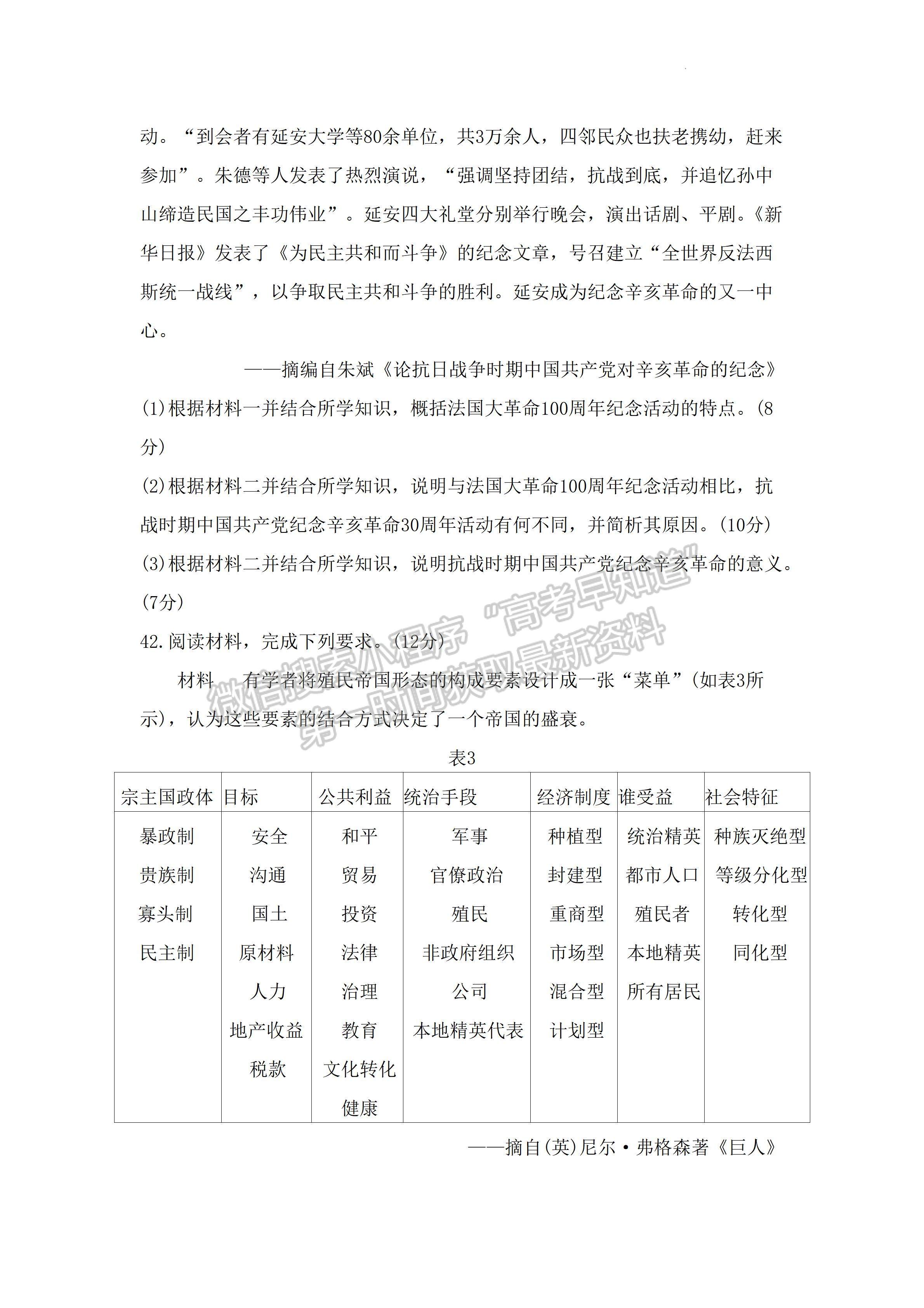 2023四川省德阳市高2023届第三次诊断性考试文科综合试题