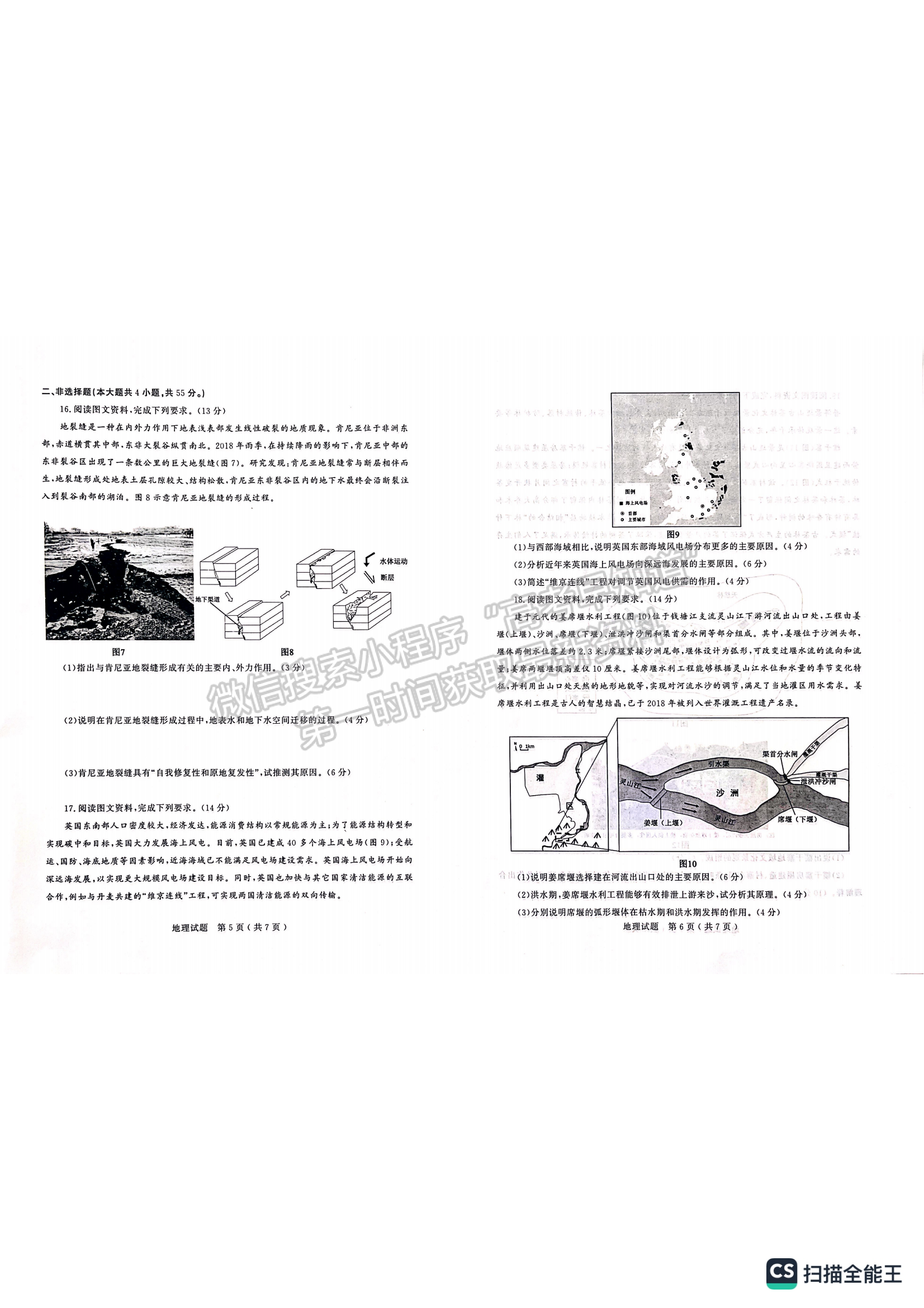 2023山東省濟寧市二模-地理試卷及答案