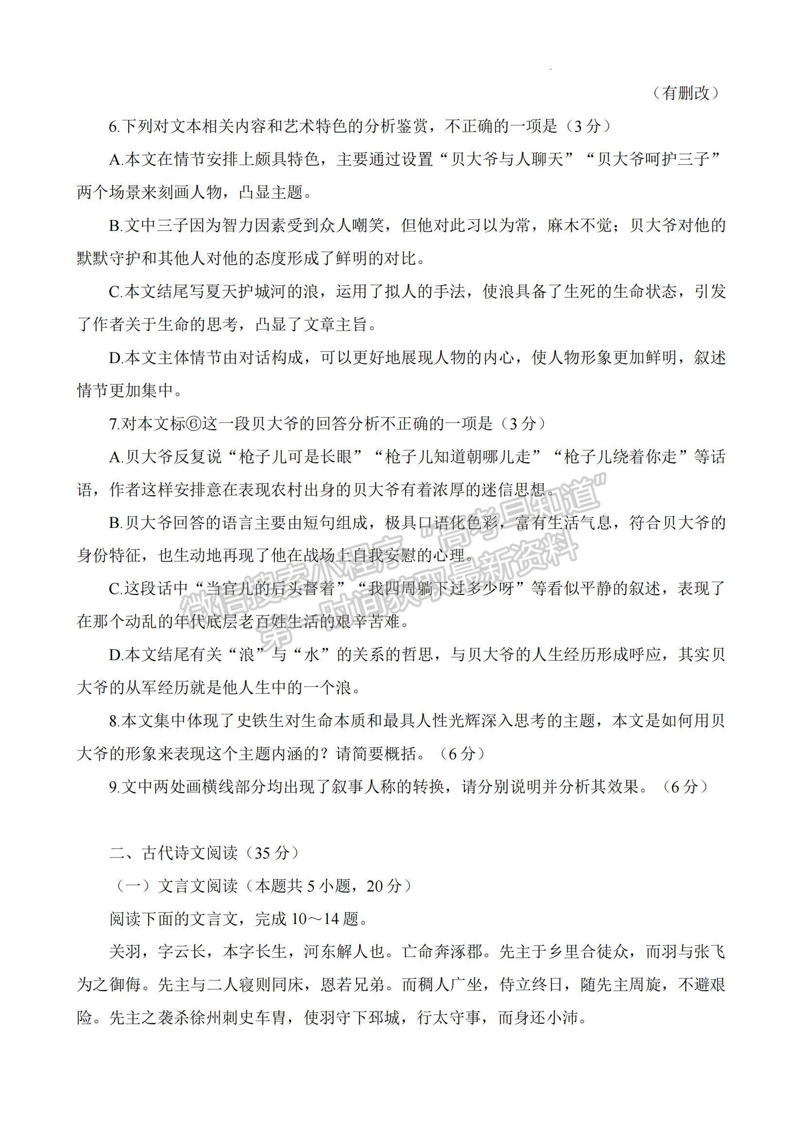 2023湖南省郴州市高三下學(xué)期第三次教學(xué)質(zhì)量監(jiān)測(cè)語文試題及參考答案