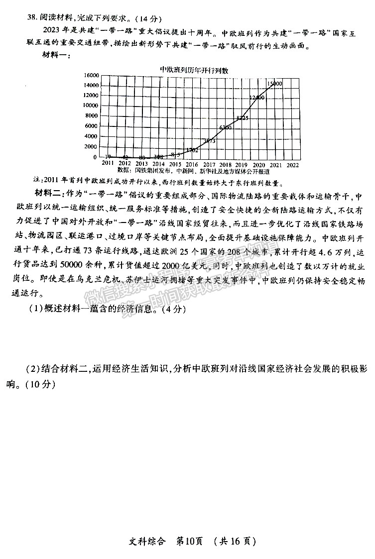  开封市2023届高三年级第三次模拟考试文综试题及参考答案