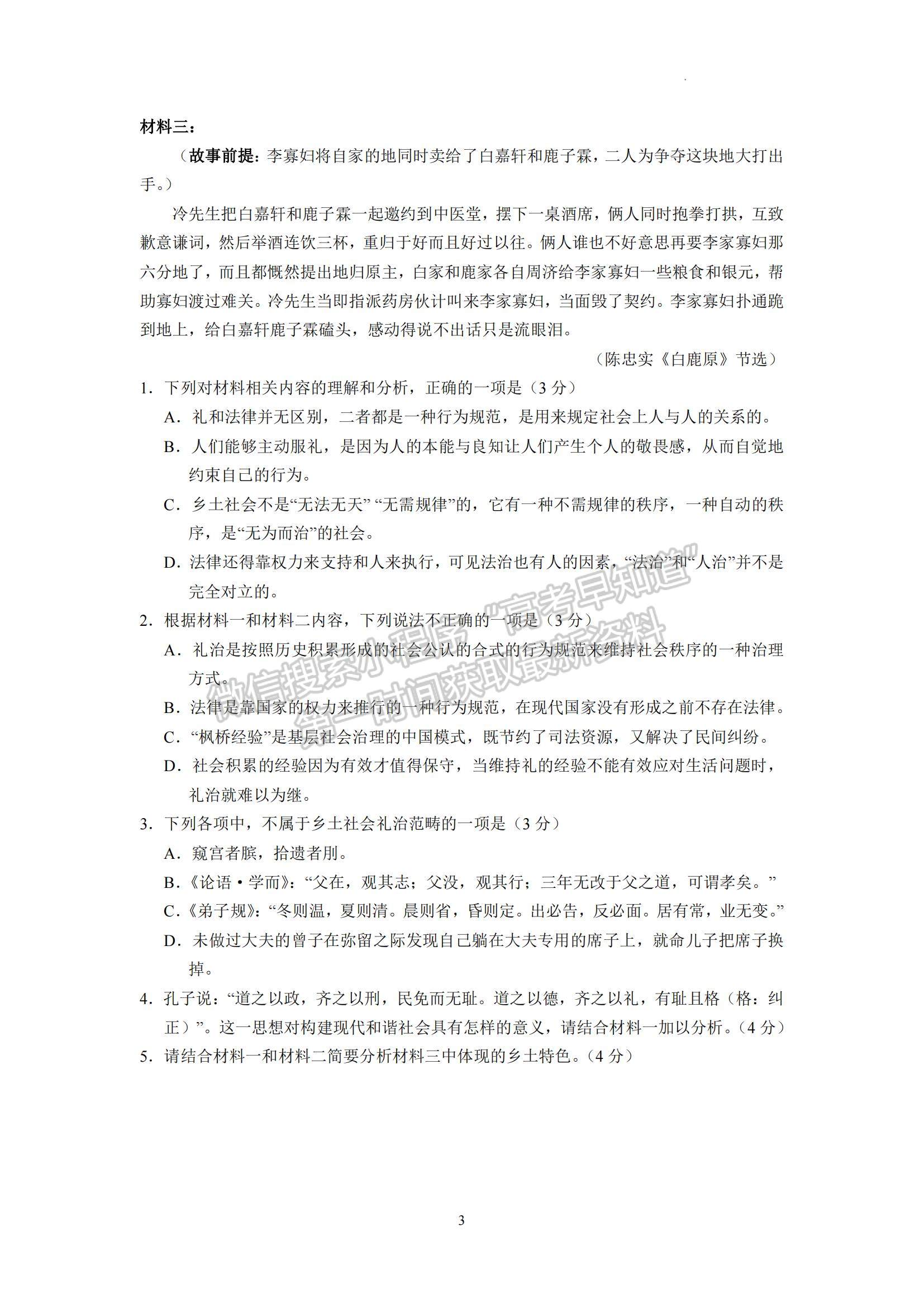 2023廣東省廣東實驗中學(xué)高三下學(xué)期第三次階段考試語文試題及參考答案