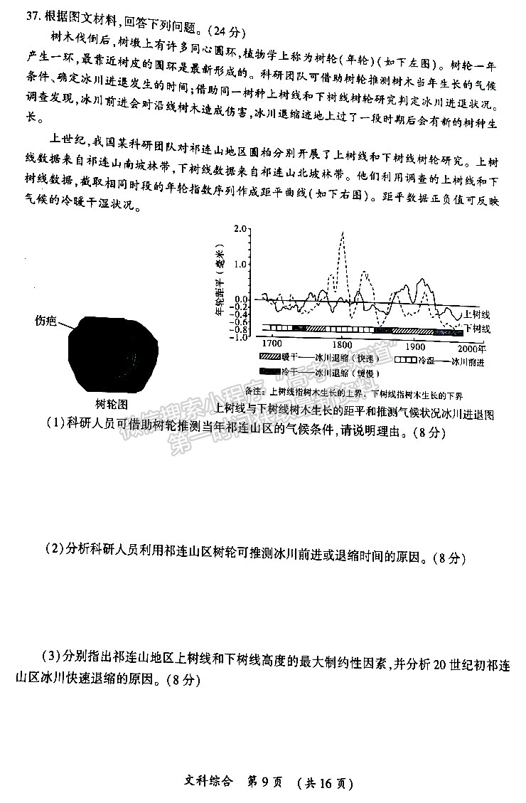  開封市2023屆高三年級第三次模擬考試文綜試題及參考答案