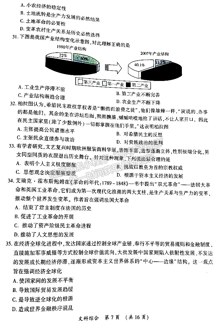  開封市2023屆高三年級第三次模擬考試文綜試題及參考答案