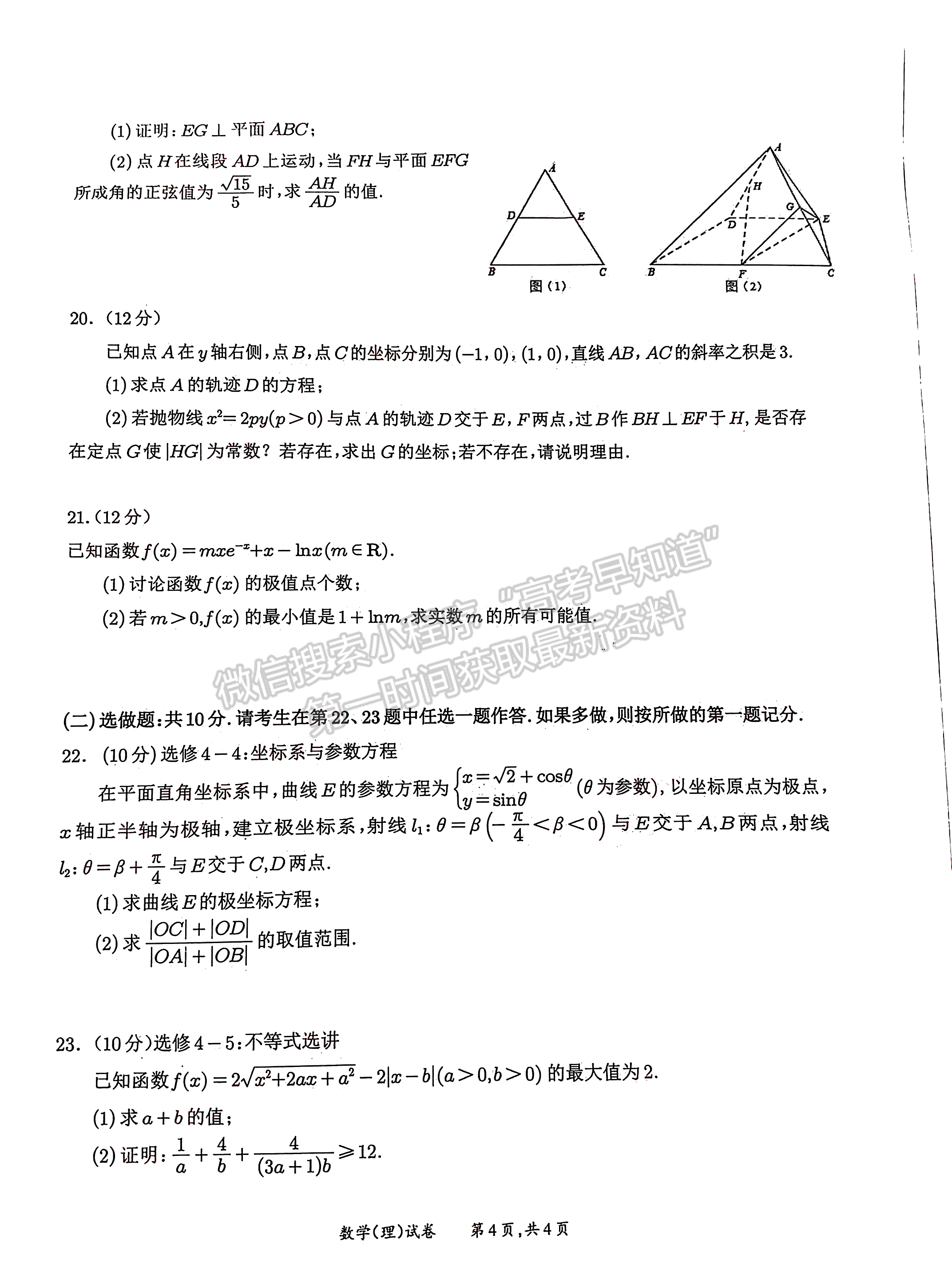 2023四川省宜賓市普通高中2020級第三次診斷性測試?yán)砜茢?shù)學(xué)試題及答案