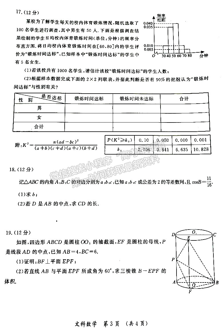 開封市2023屆高三年級第三次模擬考試文數(shù)試題及參考答案